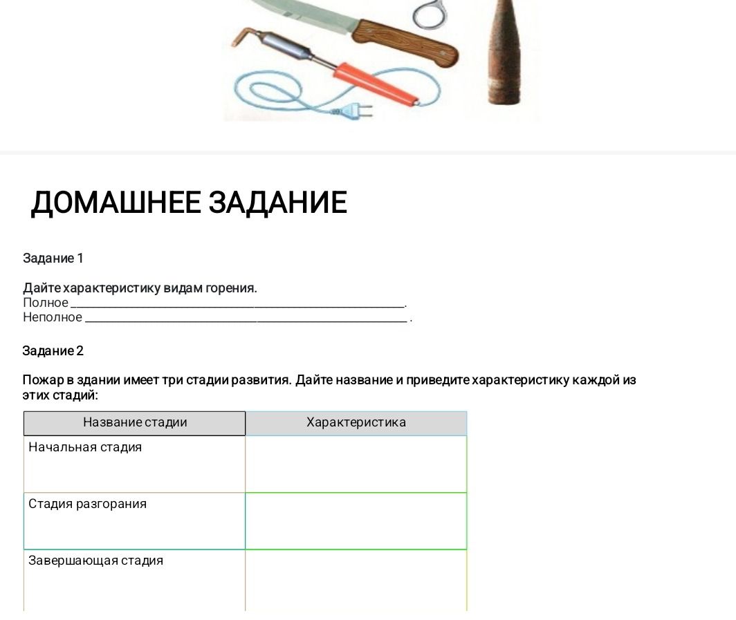 Фото задания: Задание 1. Дайте характеристику видам горения. Полное. Неполное.