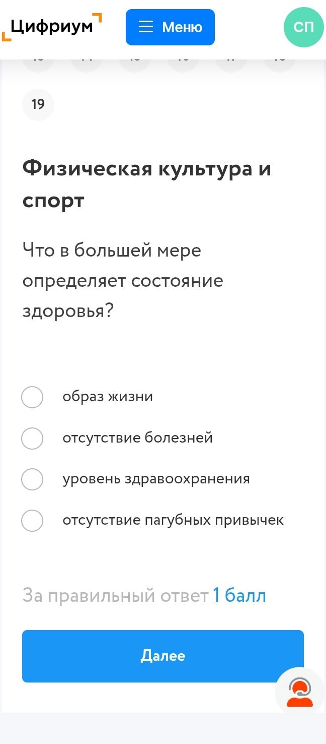 Фото задания: Что в большей мере определяет состояние здоровья? Выберите один вариант: образ жизни; отсутствие болезней; уровень…