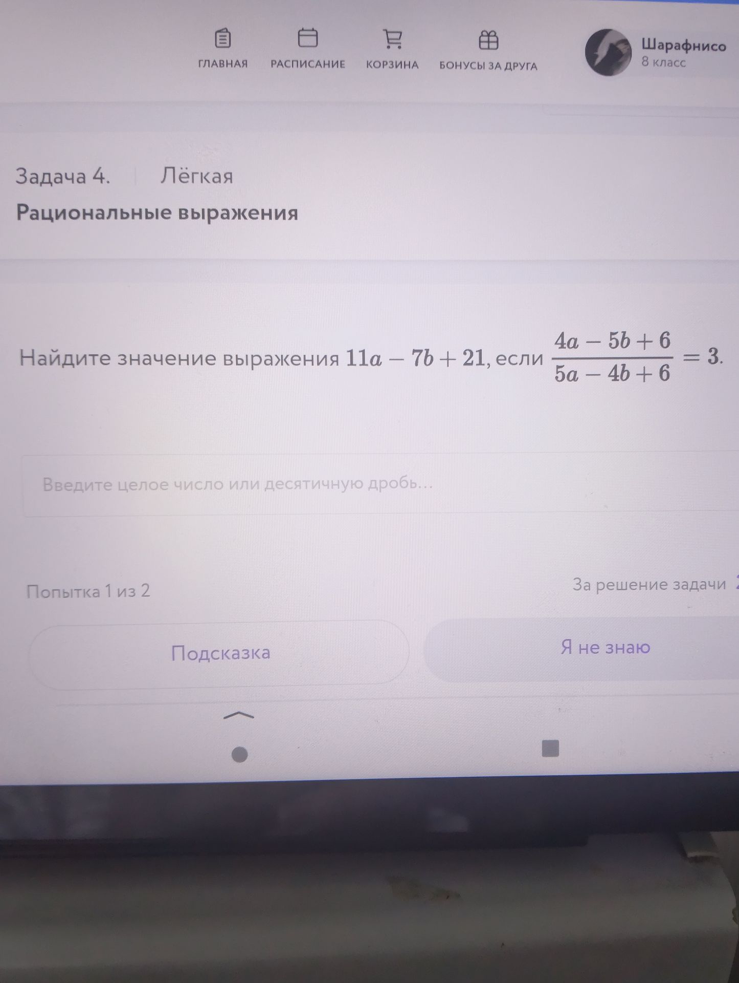 Фото задания: Задача 4. Найдите значение выражения \(11a-7b+21\), если \(\dfrac{4a-5b+6}{5a-4b+6}=3\).