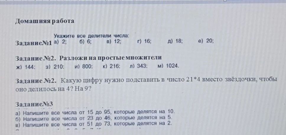 Фото задания: Задание №3. а) Напишите все числа от 15 до 95, которые делятся на 10. б) Напишите все числа от 23 до 46, которые делятся на…