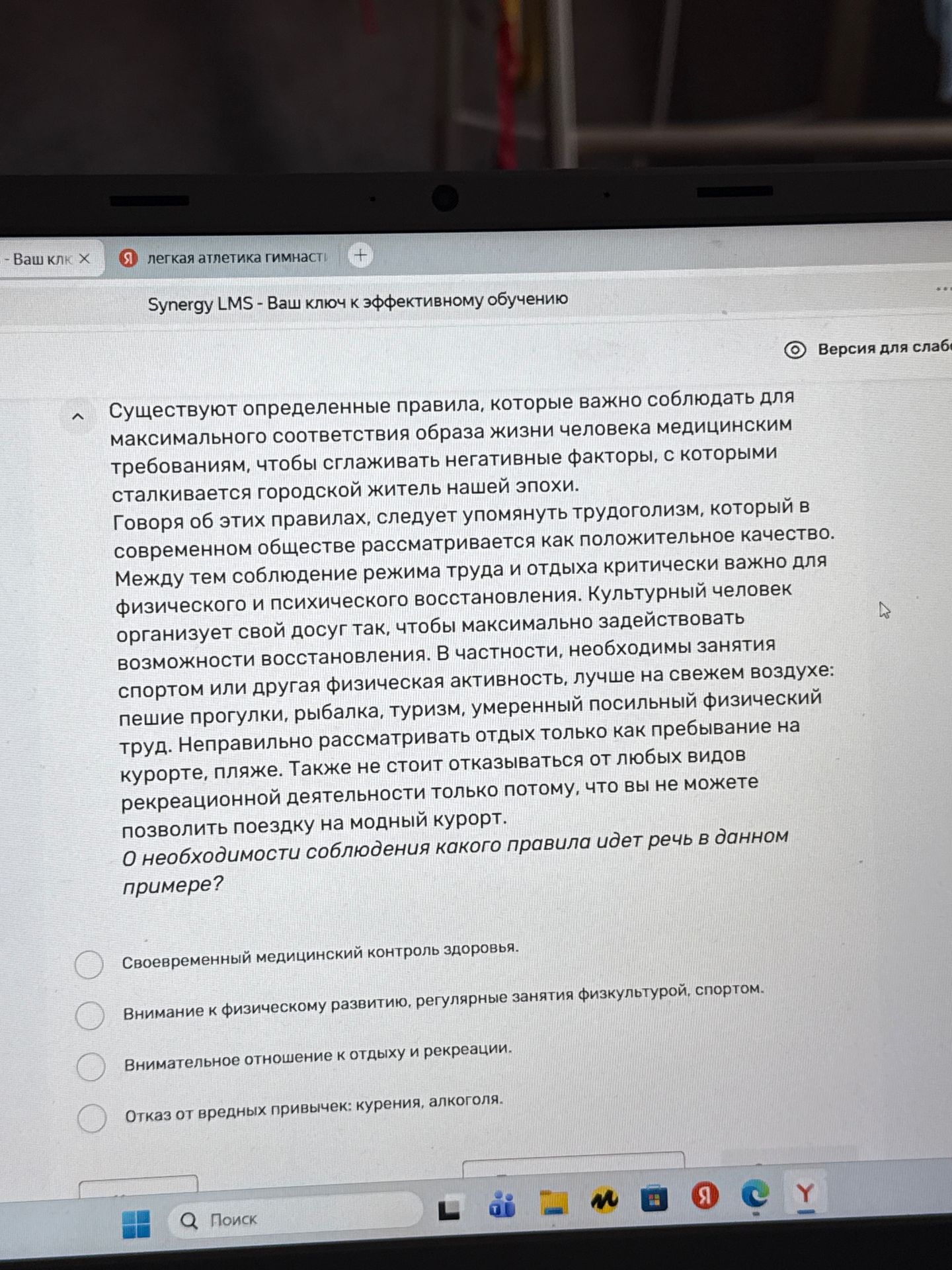 Фото задания: О необходимости соблюдения какого правила идет речь в данном примере? Варианты: 1) Своевременный медицинский контроль…