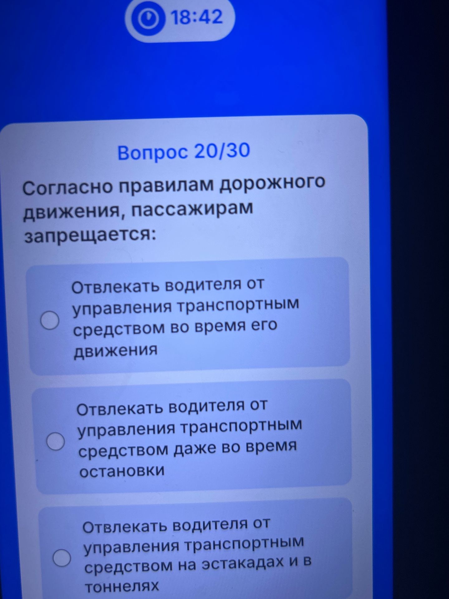 Фото задания: Согласно правилам дорожного движения, пассажирам запрещается: 1) Отвлекать водителя от управления транспортным средством во…