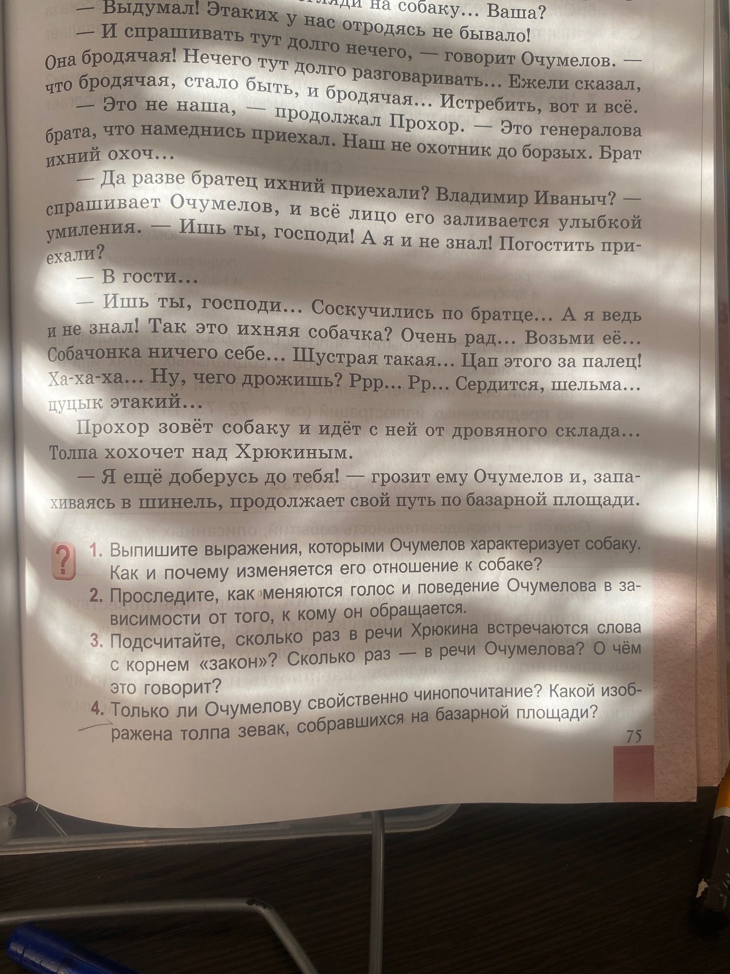 Фото задания: 1. Выпишите выражения, которыми Очумелов характеризует собаку. Как и почему изменяется его отношение к собаке?