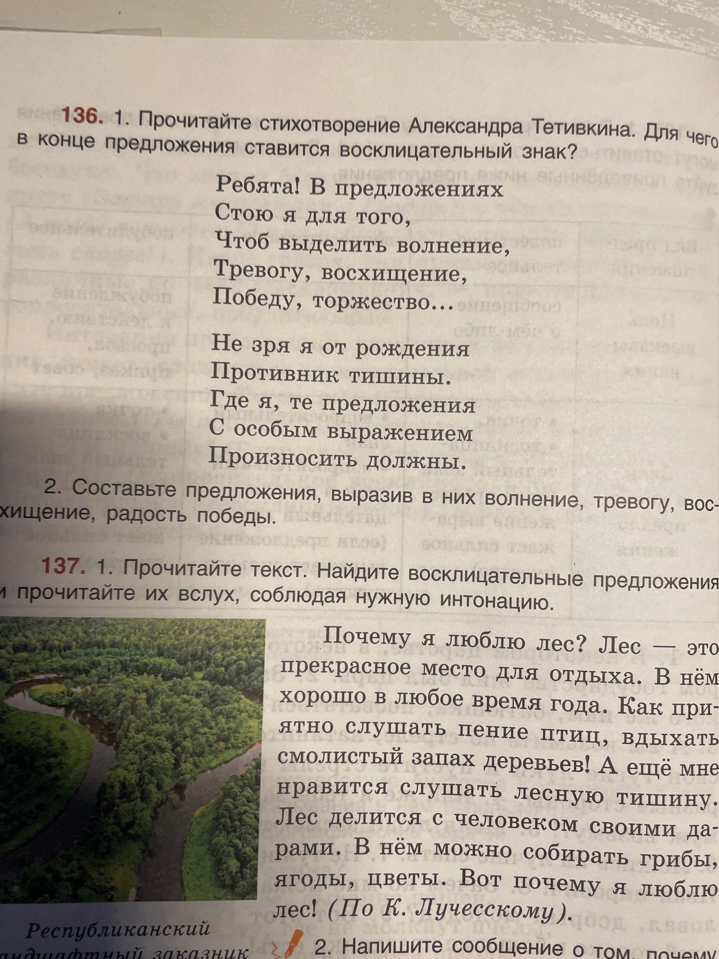 Фото задания: 136. 1. Прочитайте стихотворение Александра Тетивкина. Для чего в конце предложения ставится восклицательный знак? Ребята!…