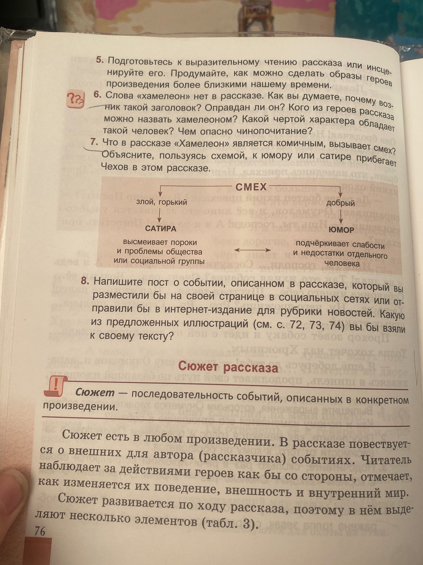 Фото задания: 7. Что в рассказе «Хамелеон» является комичным, вызывает смех? Объясните, пользуясь схемой, к юмору или сатире прибегает…