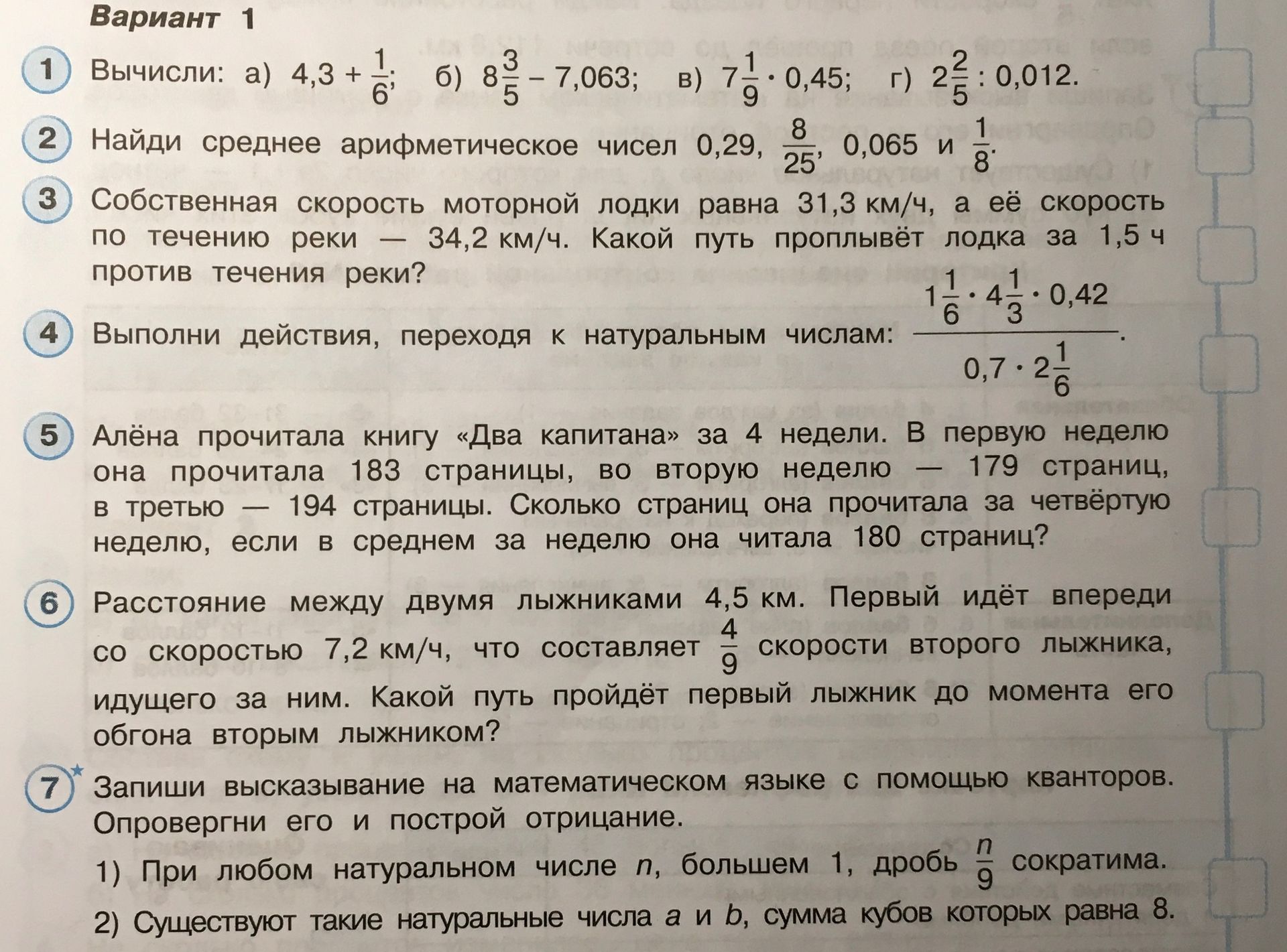 Фото задания: 2. Найди среднее арифметическое чисел 0,29, 8/25, 0,065 и 1/8.