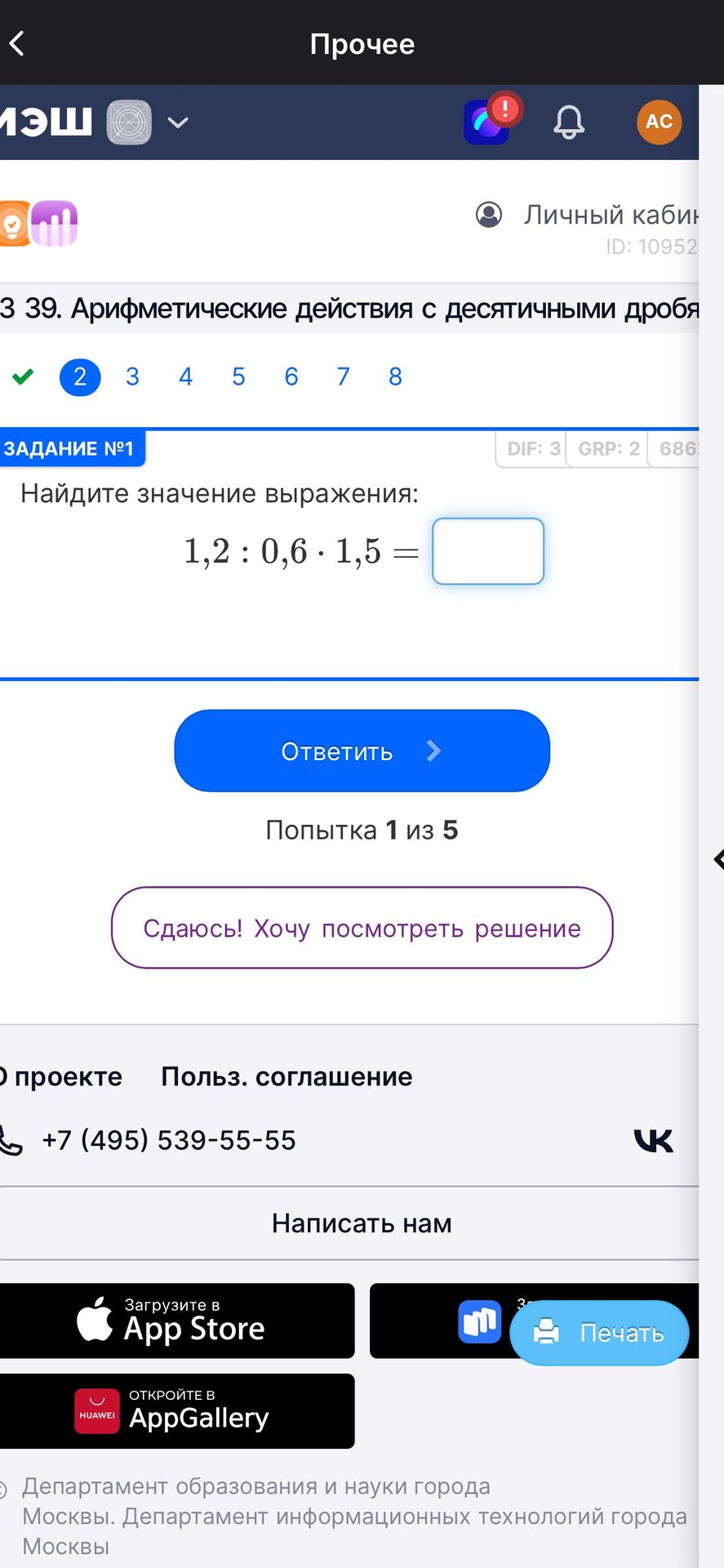 Фото задания: Задание № 1. Найдите значение выражения: 1,2 : 0,6 · 1,5.