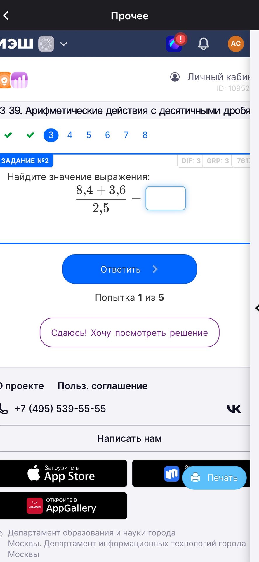 Фото задания: Задание №2. Найдите значение выражения: \(\dfrac{8,4+3,6}{2,5}\).