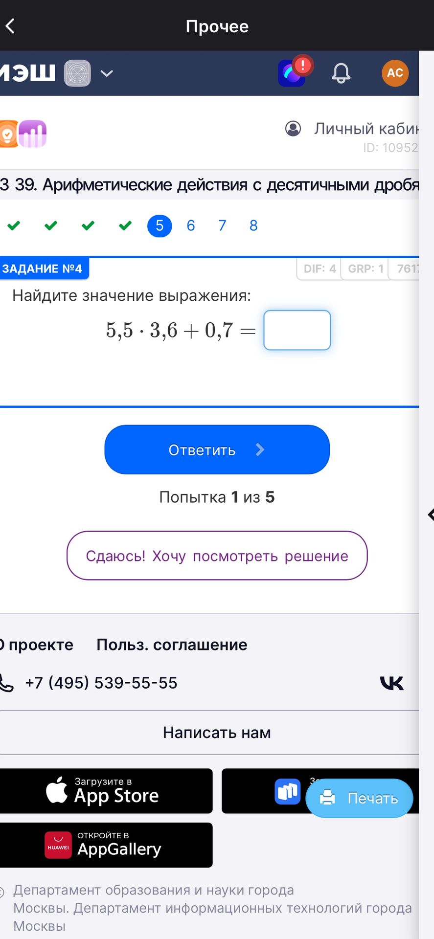 Фото задания: Задание № 4. Найдите значение выражения: 5,5 · 3,6 + 0,7.