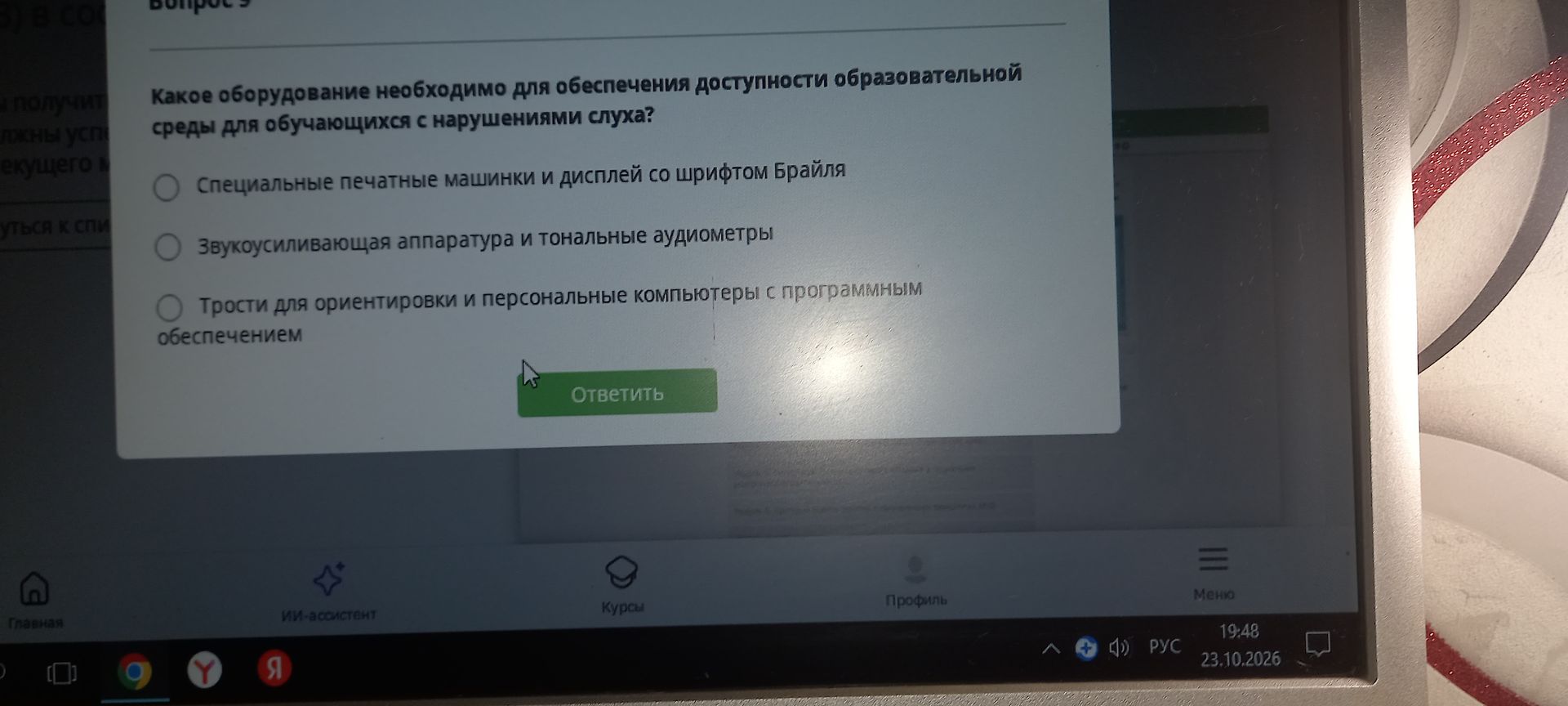 Фото задания: Вопрос 9. Какое оборудование необходимо для обеспечения доступности образовательной среды для обучающихся с нарушениями…