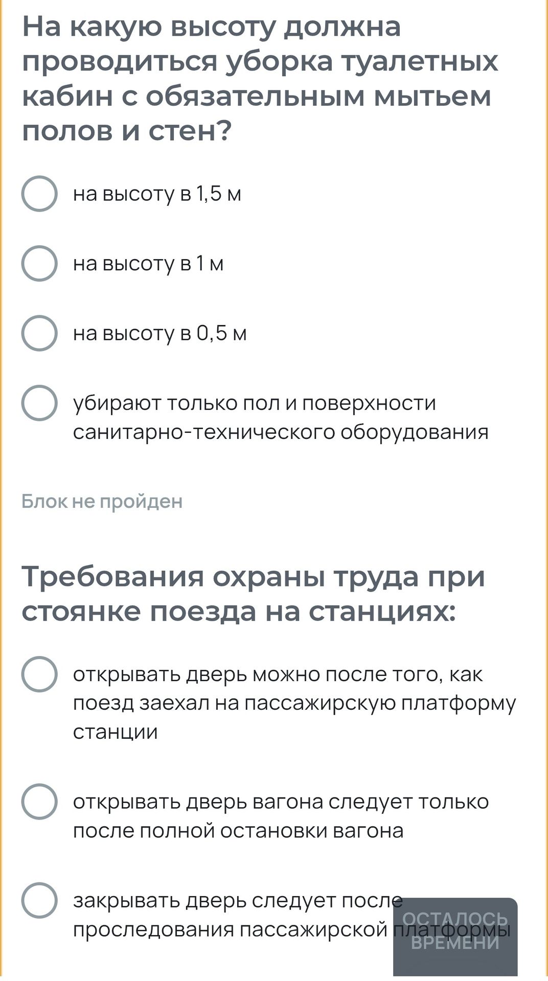 Фото задания: На какую высоту должна проводиться уборка туалетных кабин с обязательным мытьём полов и стен? Варианты: на высоту 1,5 м; на…