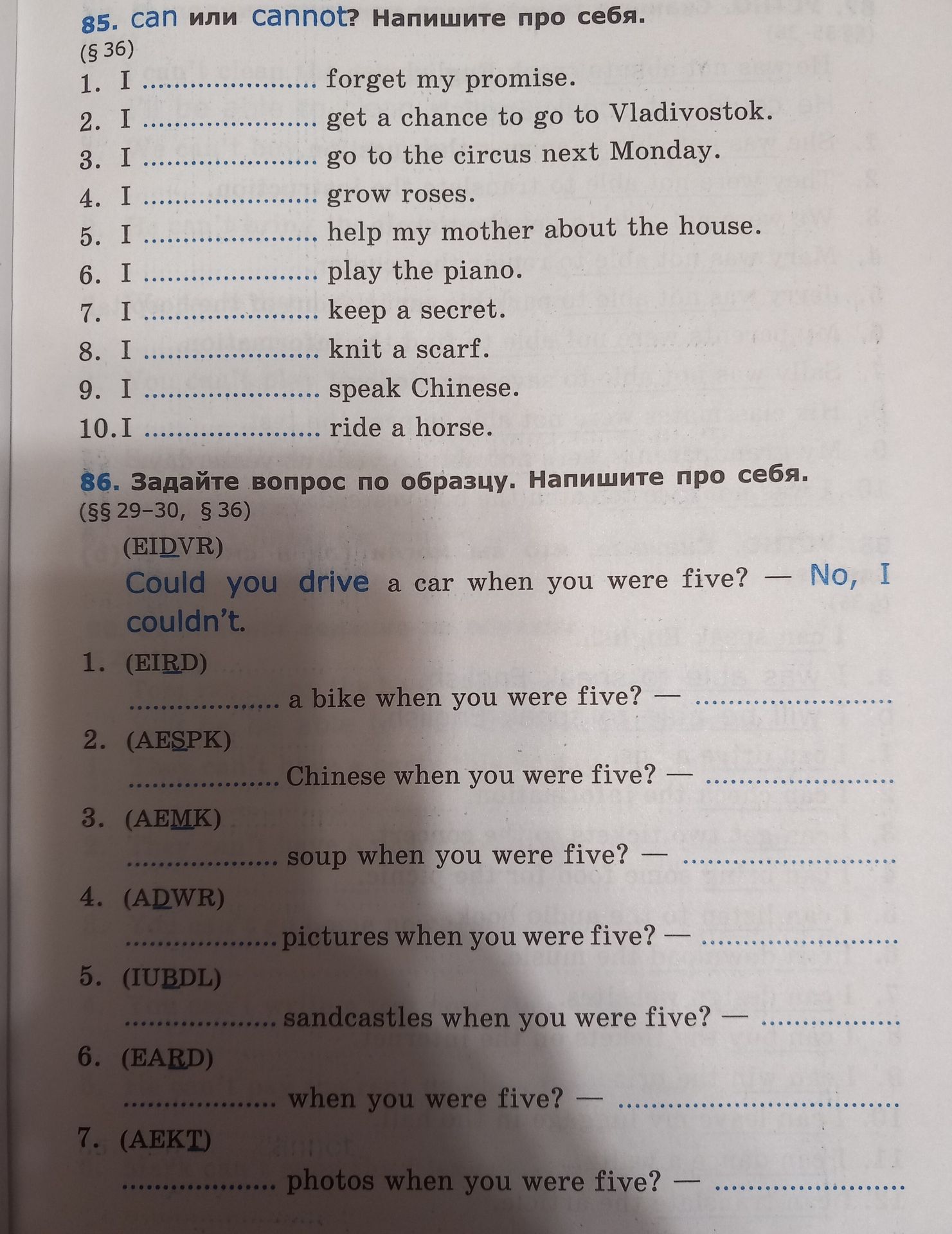 Фото задания: 86. Задайте вопрос по образцу. Напишите про себя. Образец: Could you drive a car when you were five? — No, I couldn’t. 1.…