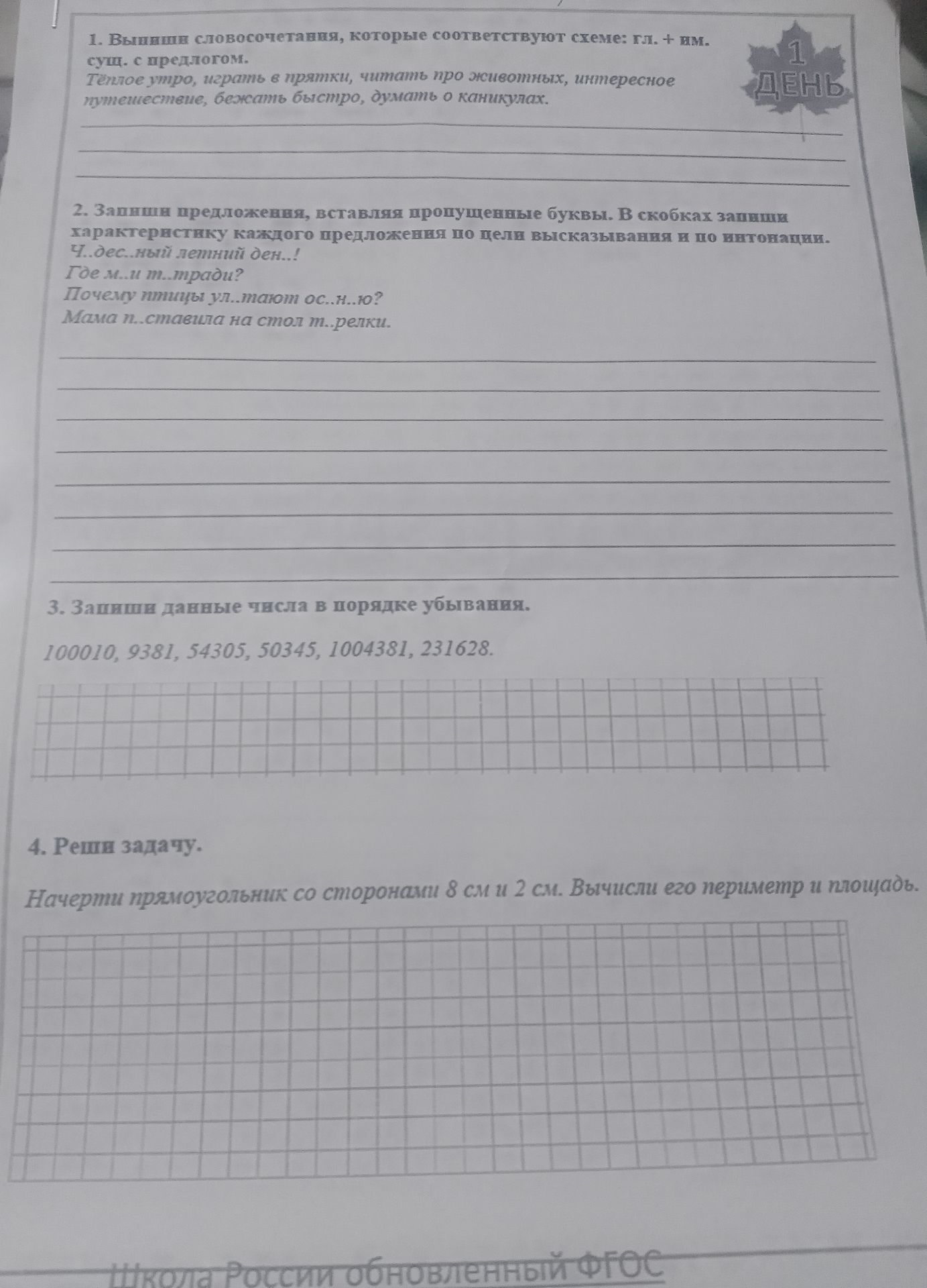 Фото задания: 3. Запиши данные числа в порядке убывания: 100010, 9381, 54305, 50345, 1004381, 231628.