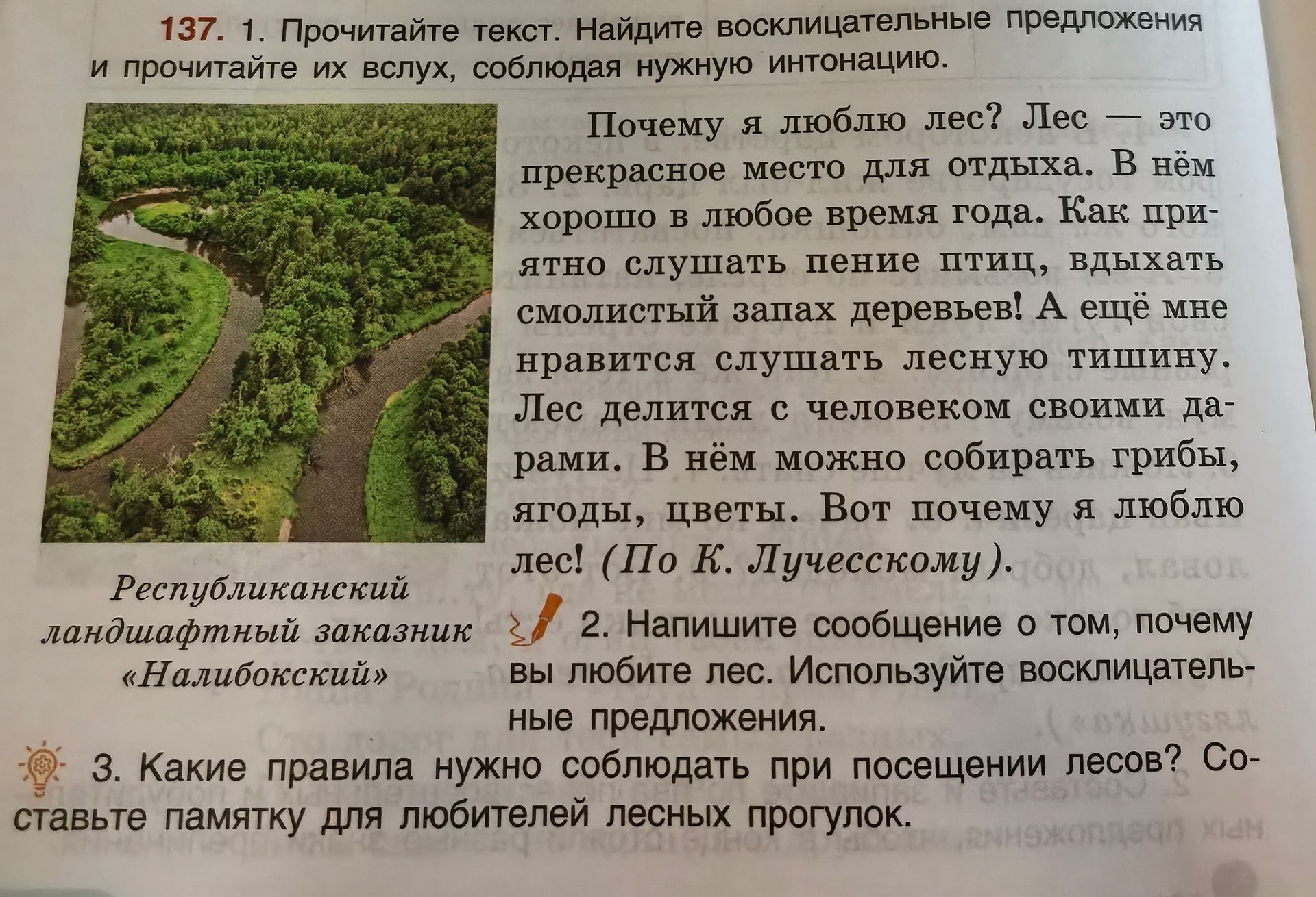 Фото задания: 137. 2. Напишите сообщение о том, почему вы любите лес. Используйте восклицательные предложения.