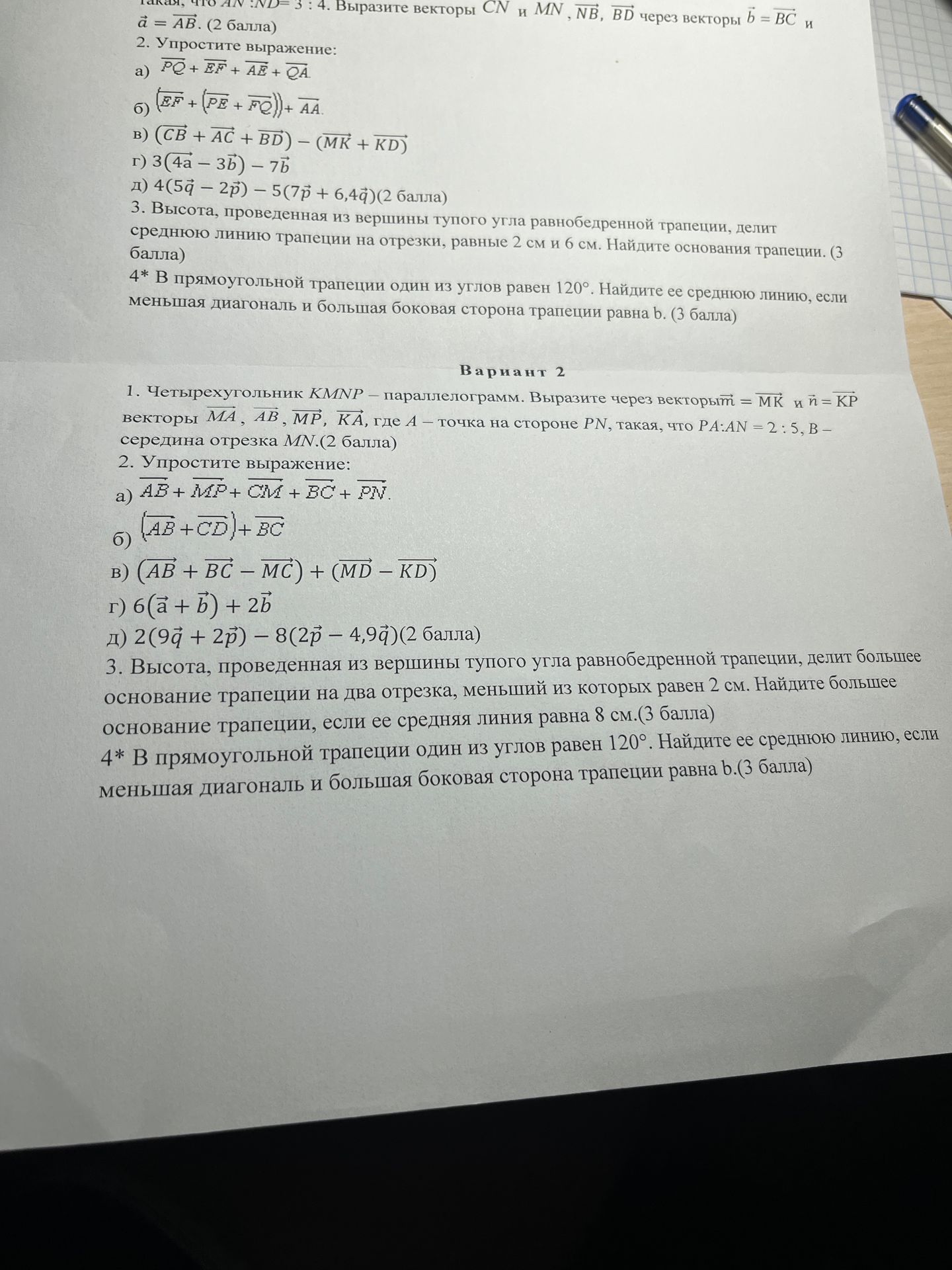 Фото задания: 4*. В прямоугольной трапеции один из углов равен 120°. Найдите её среднюю линию, если меньшая диагональ и большая боковая…