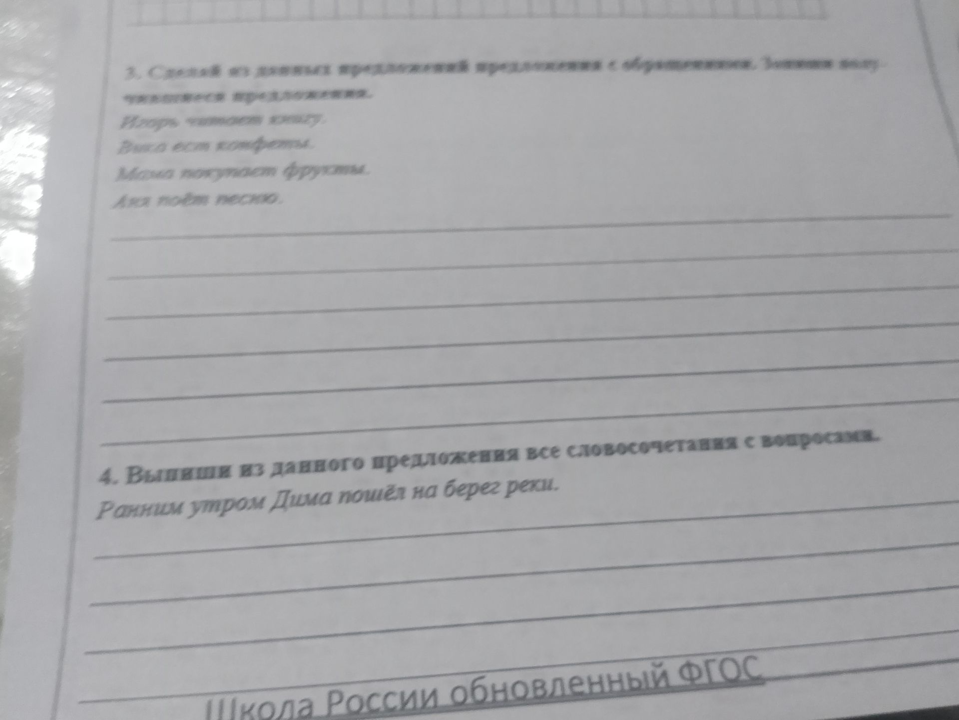 Фото задания: 4. Выпиши из данного предложения все словосочетания с вопросами. Ранним утром Дима пошёл на берег реки.