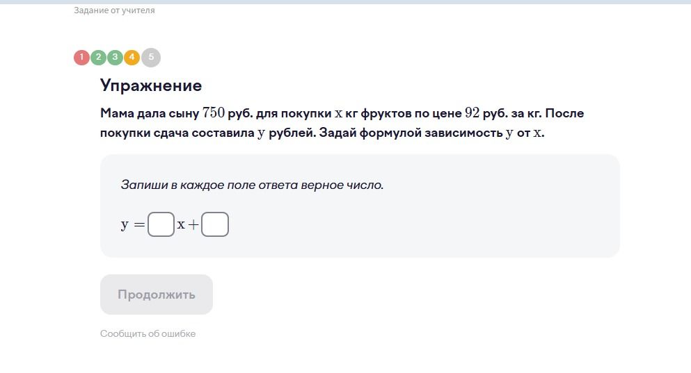 Фото задания: Мама дала сыну 750 руб. для покупки x кг фруктов по цене 92 руб. за кг. После покупки сдача составила y рублей. Задай…