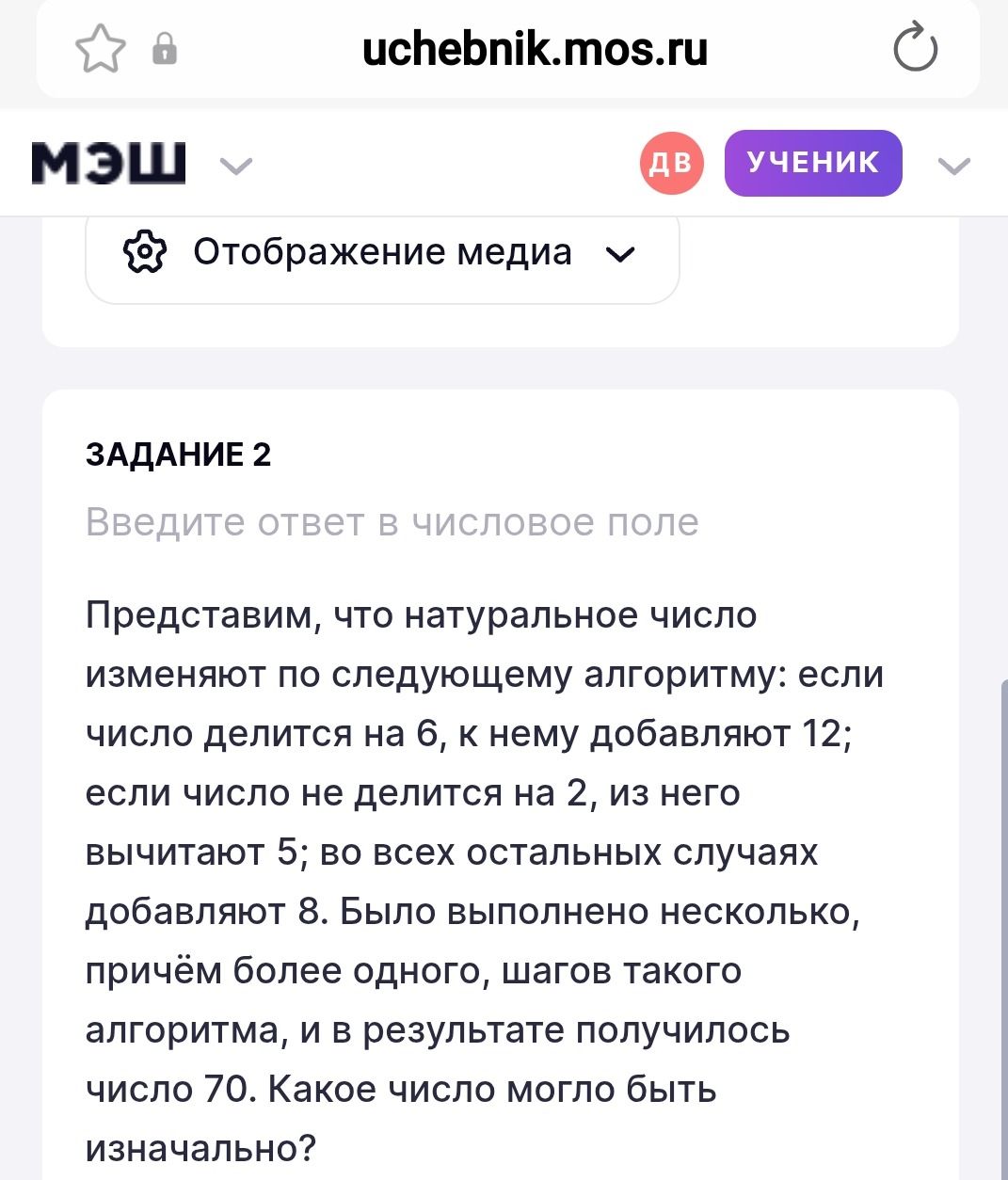 Фото задания: Задание 2. Представим, что натуральное число изменяют по следующему алгоритму: если число делится на 6, к нему добавляют…