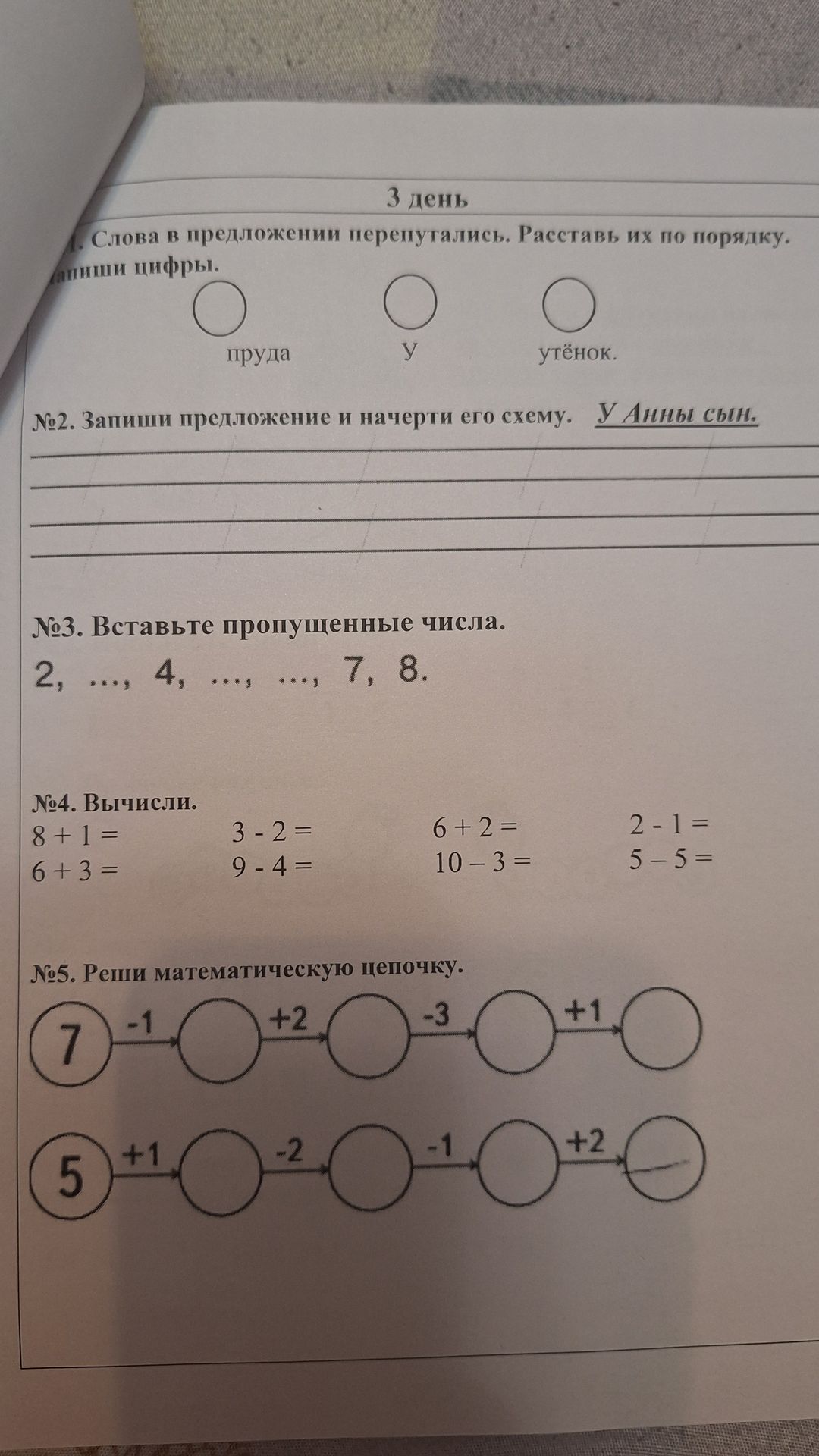 Фото задания: №4. Вычисли: 8 + 1; 6 + 3; 3 − 2; 9 − 4; 6 + 2; 10 − 3; 2 − 1; 5 − 5.