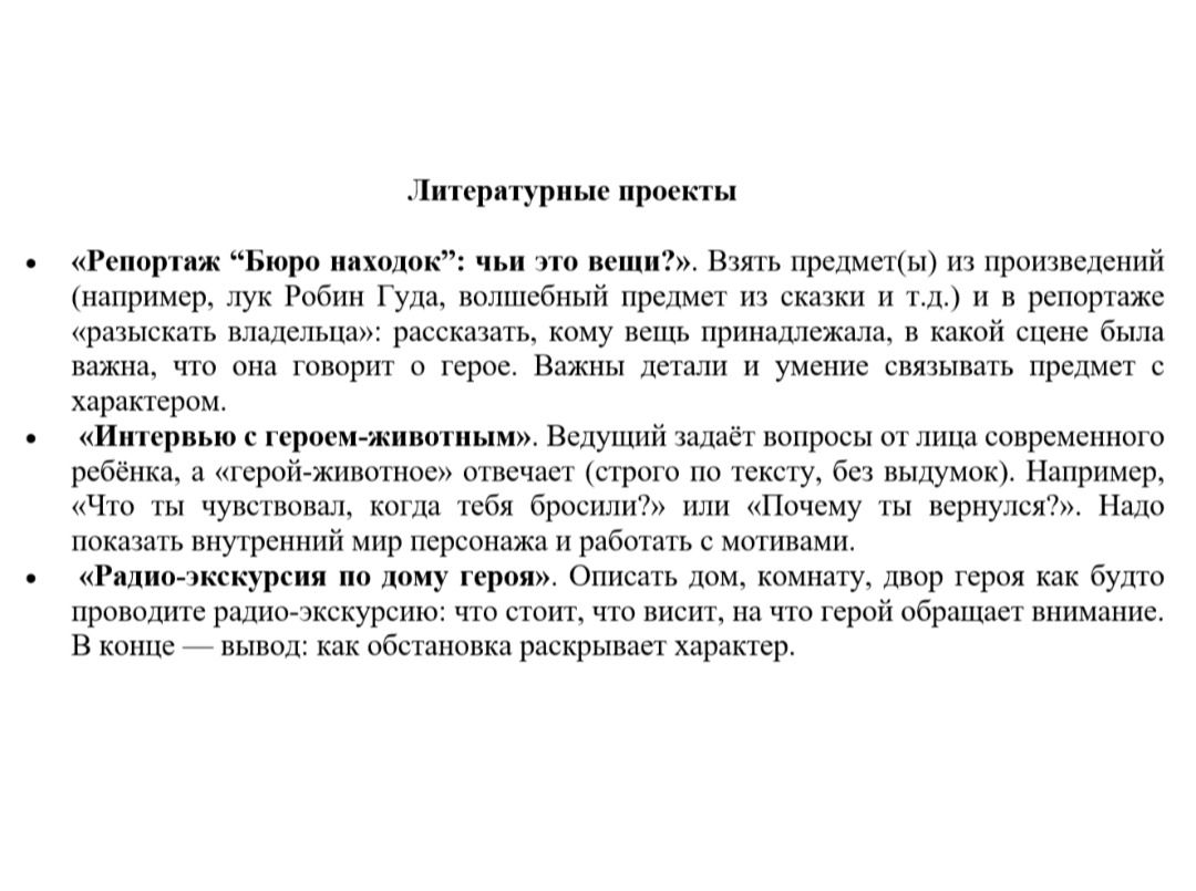 Фото задания: «Радио-экскурсия по дому героя». Описать дом, комнату, двор героя как будто проводите радио-экскурсию: что стоит, что…