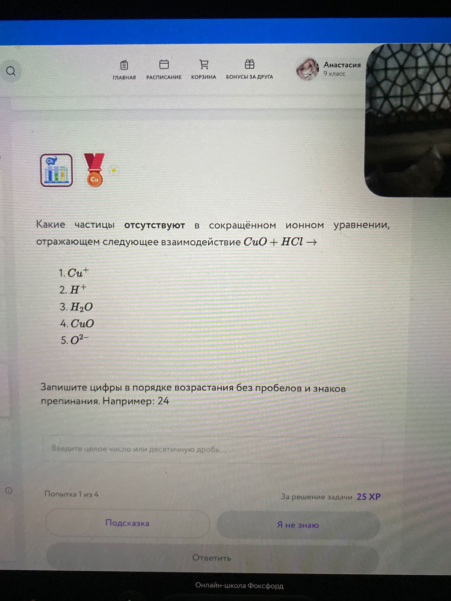 Фото задания: Какие частицы отсутствуют в сокращённом ионном уравнении, отражающем взаимодействие CuO + HCl →? 1. Cu⁺ 2. H⁺ 3. H₂O 4. CuO…