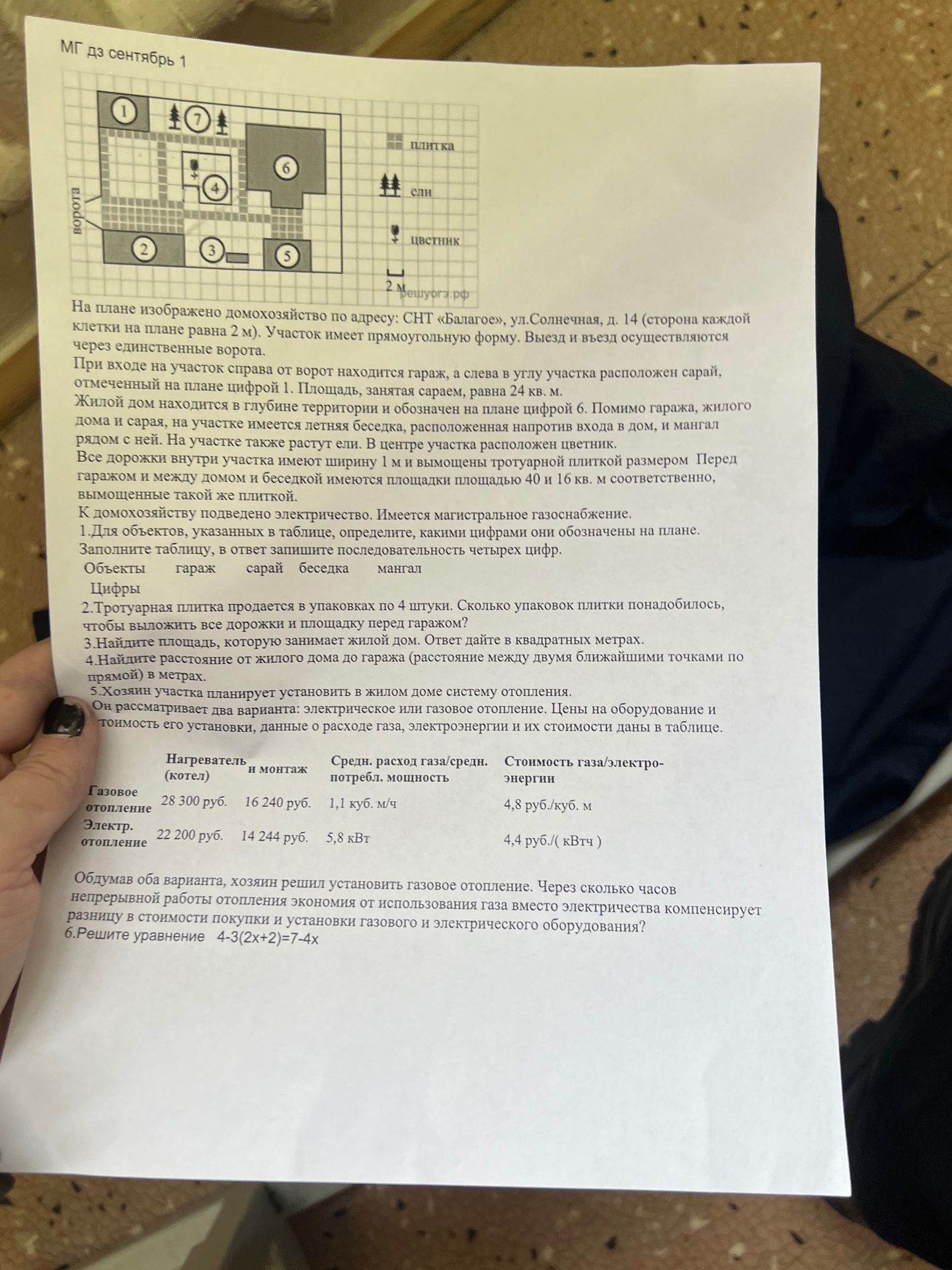 Фото задания: 6. Решите уравнение 4 − 3(2x + 2) = 7 − 4x.