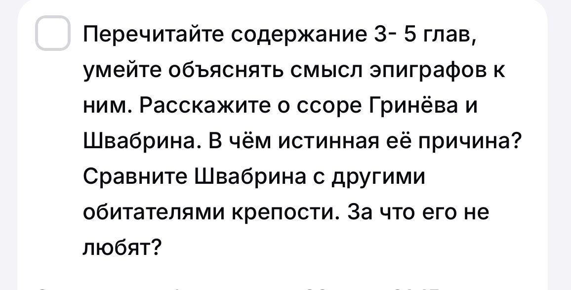 Фото задания: Перечитайте содержание 3–5 глав, умейте объяснять смысл эпиграфов к ним. Расскажите о ссоре Гринёва и Швабрина. В чём…