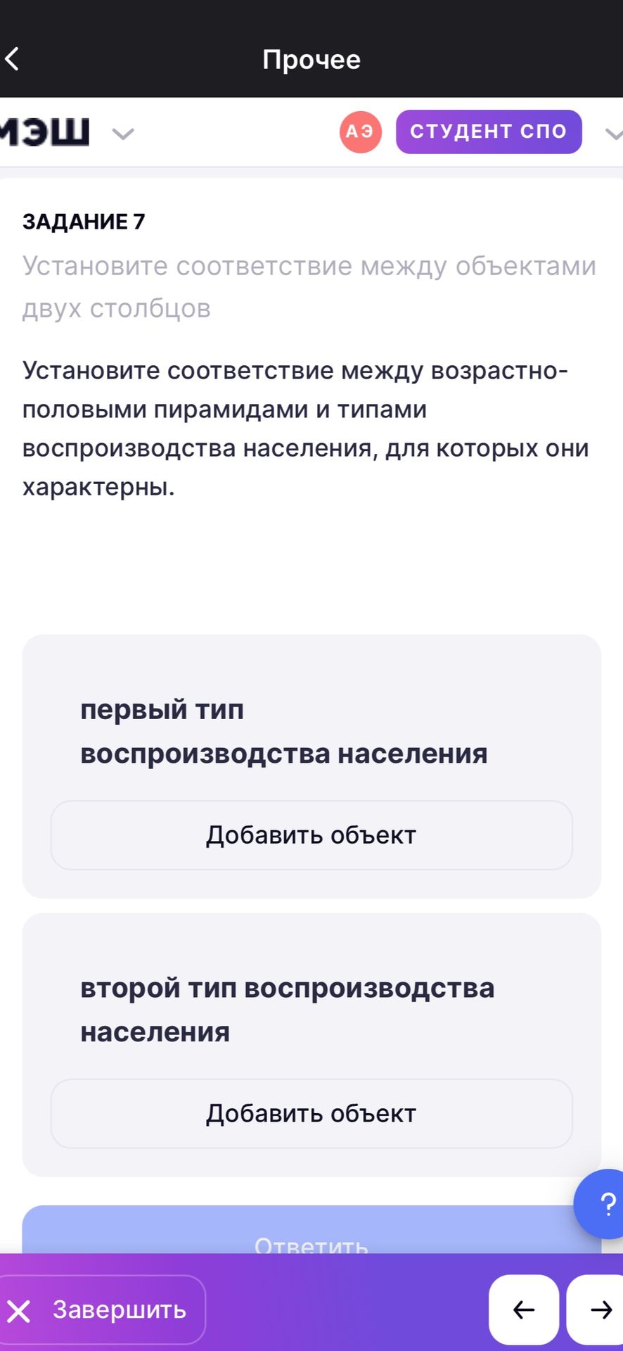 Фото задания: Задание 7. Установите соответствие между возрастно-половыми пирамидами и типами воспроизводства населения, для которых они…