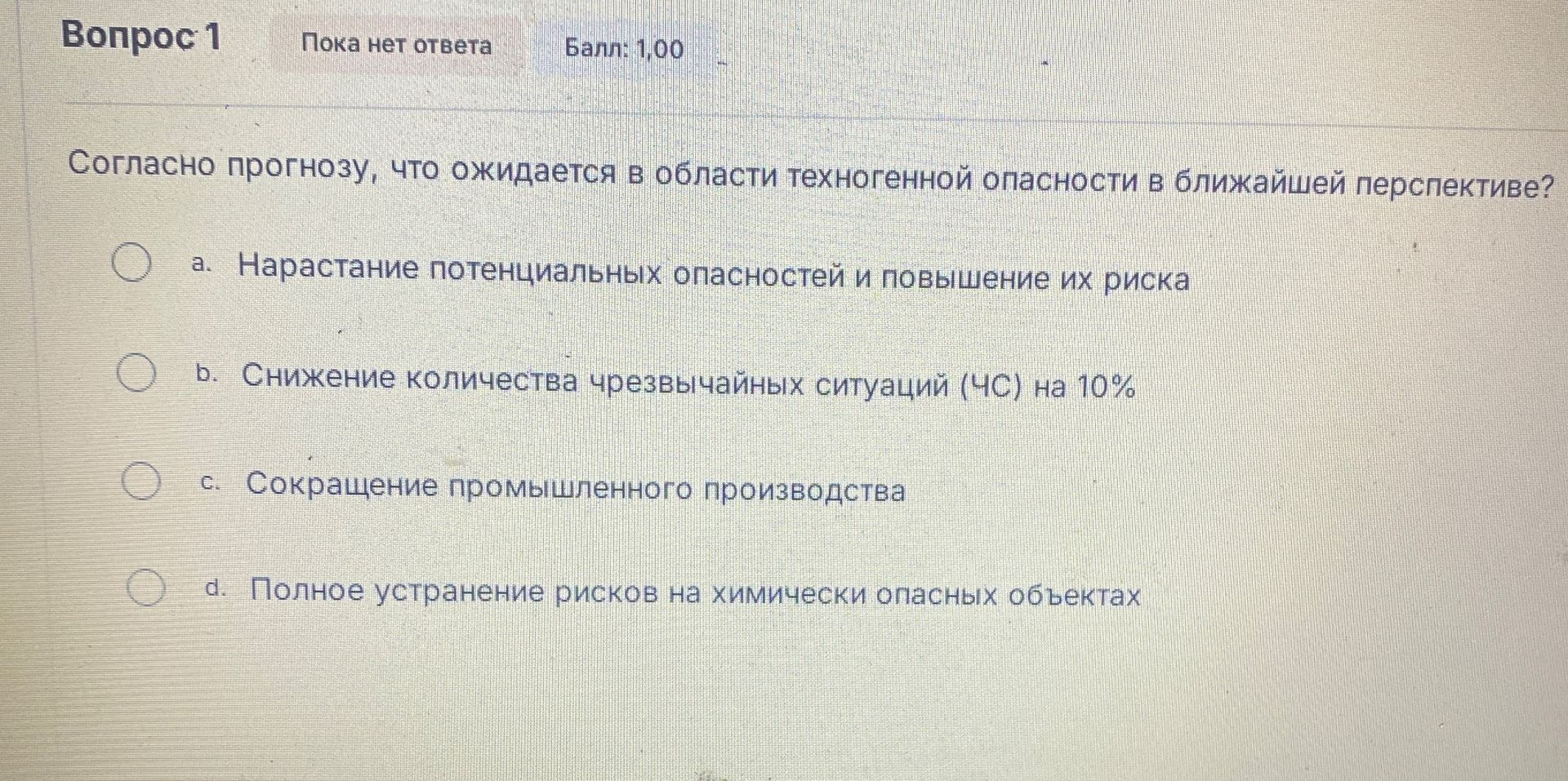 Фото задания: Вопрос 1. Согласно прогнозу, что ожидается в области техногенной опасности в ближайшей перспективе? a) Нарастание…