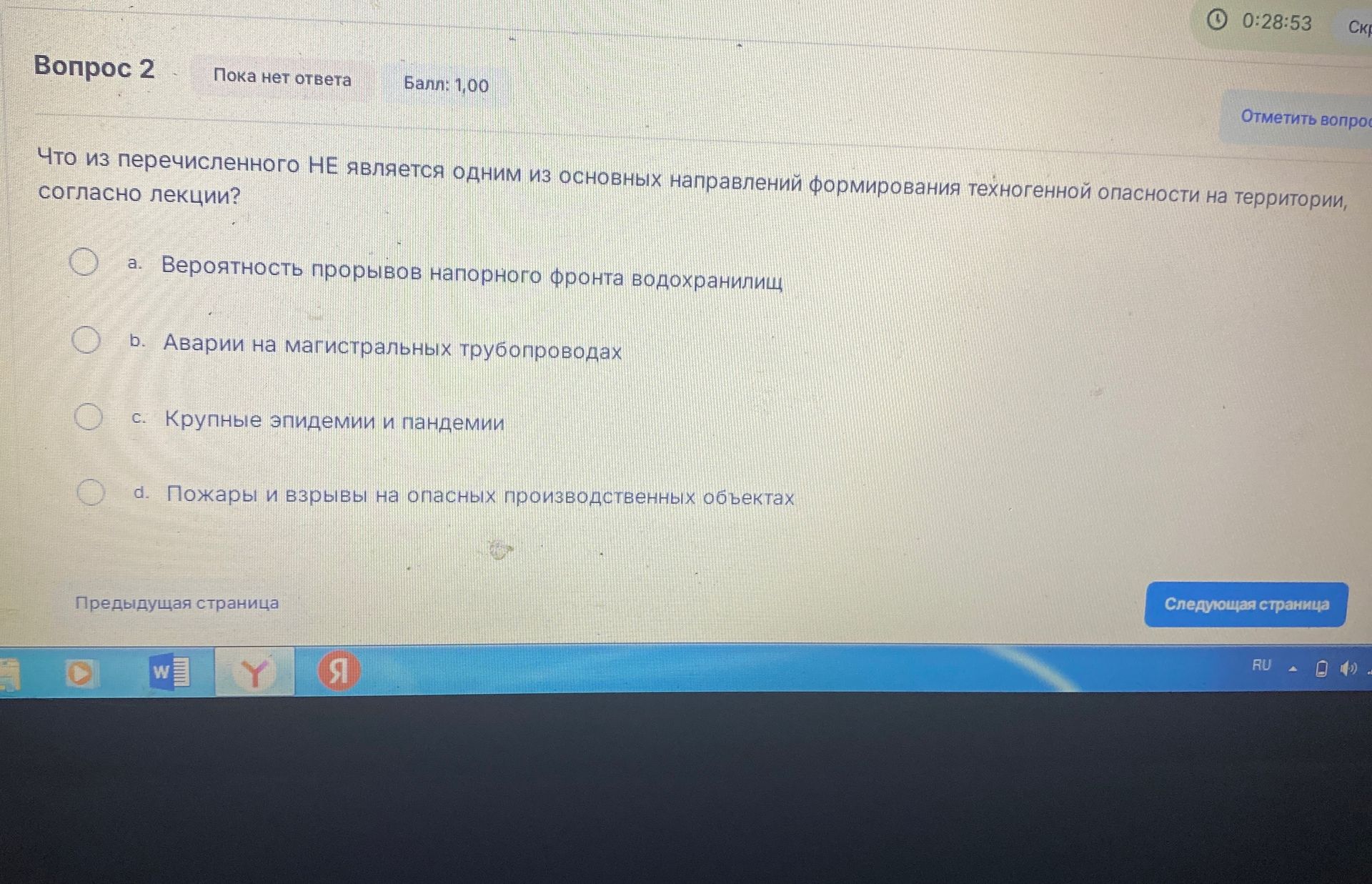 Фото задания: Вопрос 2. Что из перечисленного НЕ является одним из основных направлений формирования техногенной опасности на территории,…