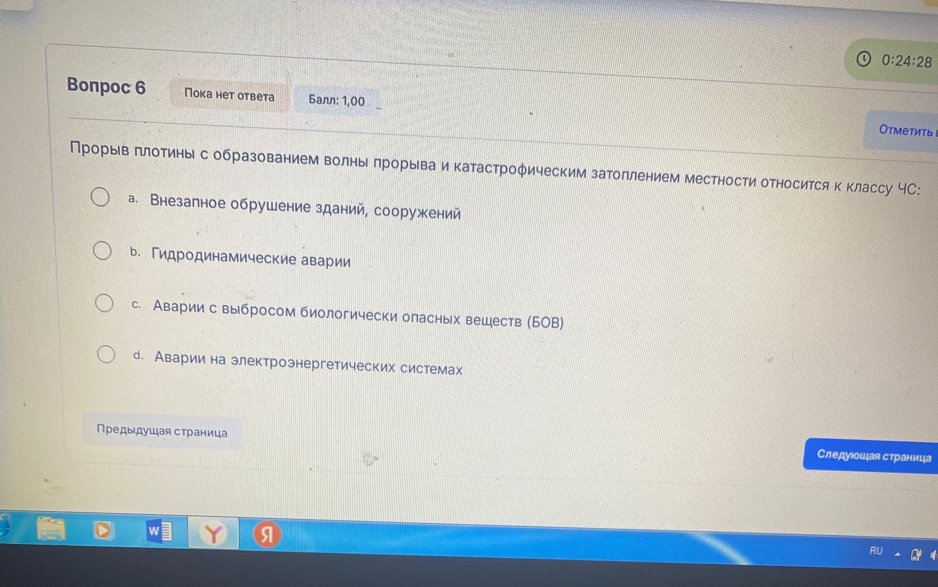 Фото задания: Вопрос 6. Прорыв плотины с образованием волны прорыва и катастрофическим затоплением местности относится к классу ЧС: a.…
