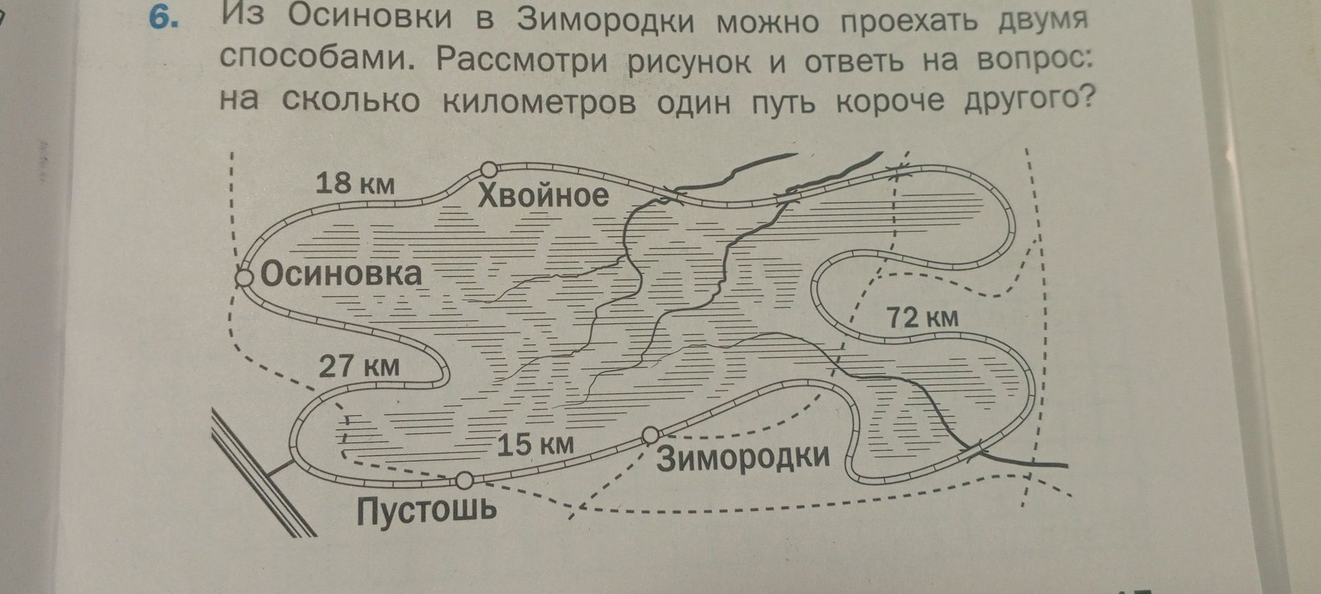 Фото задания: 6. Из Осиновки в Зимородки можно проехать двумя способами. Рассмотри рисунок и ответь на вопрос: на сколько километров один…