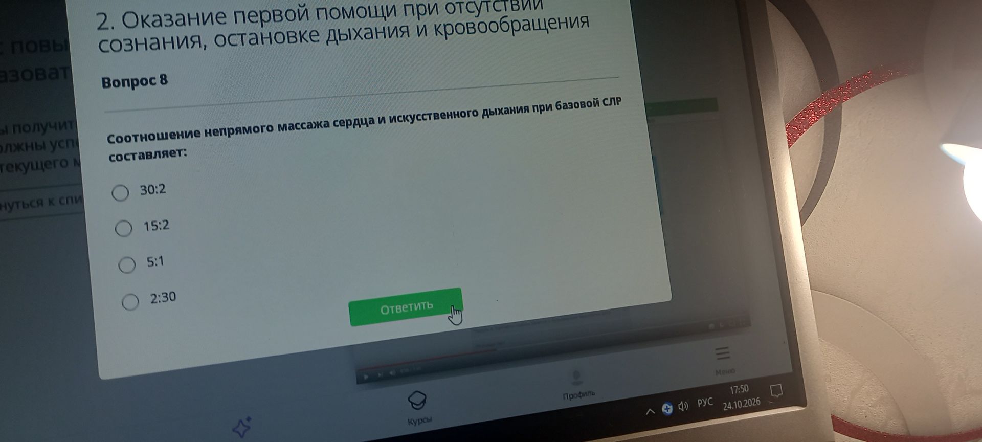Фото задания: Вопрос 8. Соотношение непрямого массажа сердца и искусственного дыхания при базовой СЛР составляет: 30:2; 15:2; 5:1; 2:30.
