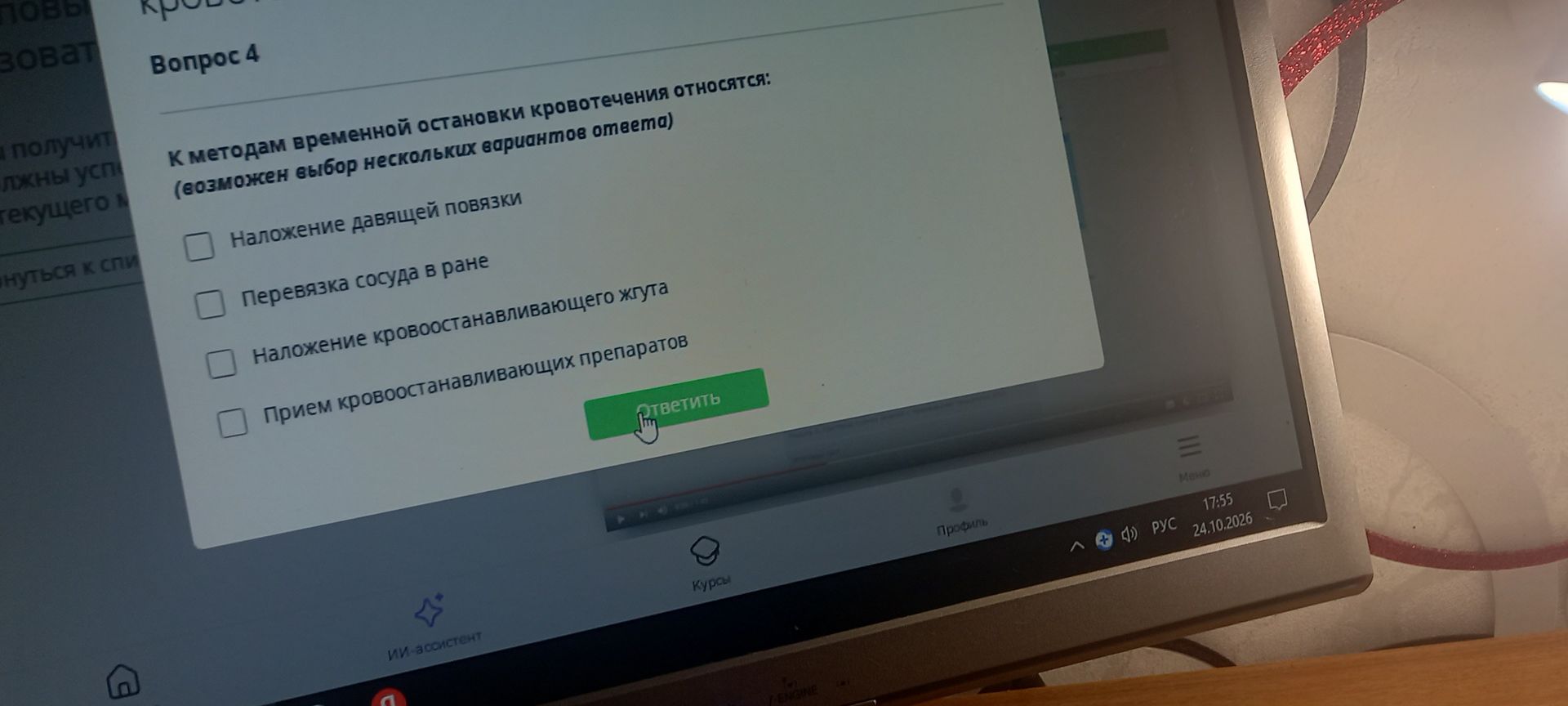 Фото задания: Вопрос 4. К методам временной остановки кровотечения относятся (возможен выбор нескольких вариантов ответа): наложение…