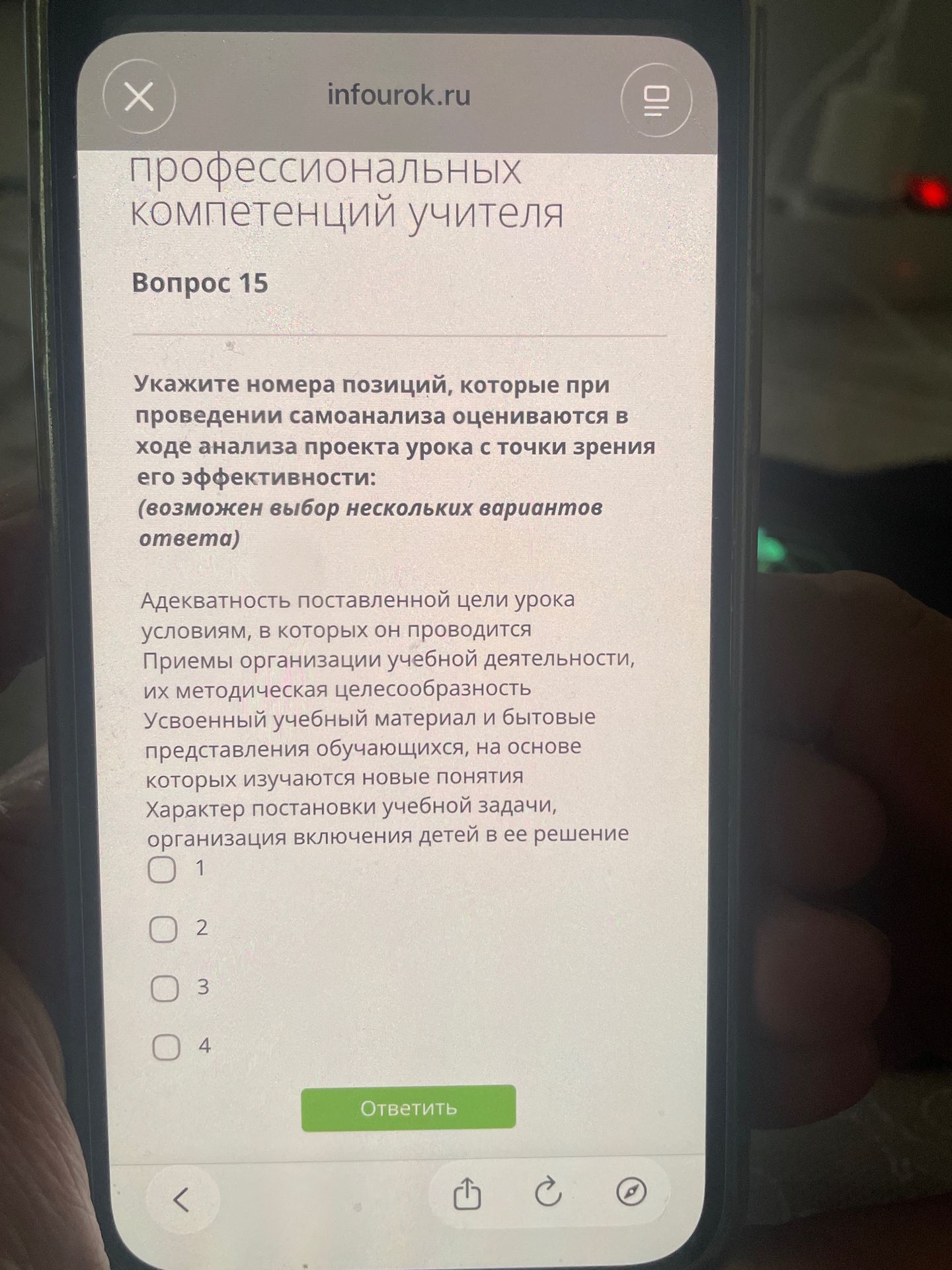 Фото задания: Вопрос 15. Укажите номера позиций, которые при проведении самоанализа оцениваются в ходе анализа проекта урока с точки зрения…