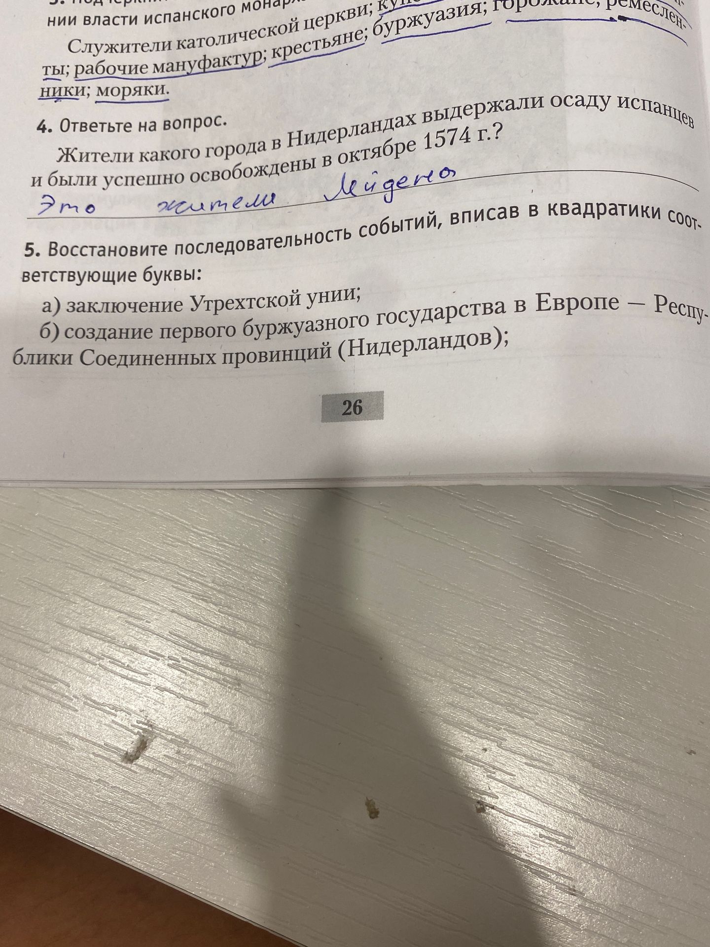 Фото задания: 5. Восстановите последовательность событий, вписав в квадратики соответствующие буквы: а) заключение Утрехтской унии; б)…