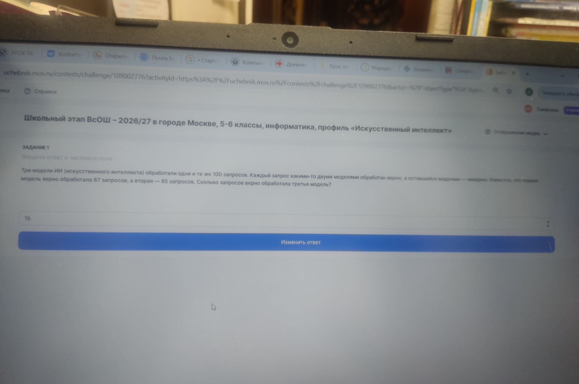 Фото задания: Задание 1. Три модели ИИ (искусственного интеллекта) обработали одни и те же 100 запросов. Каждый запрос какие-то двумя…