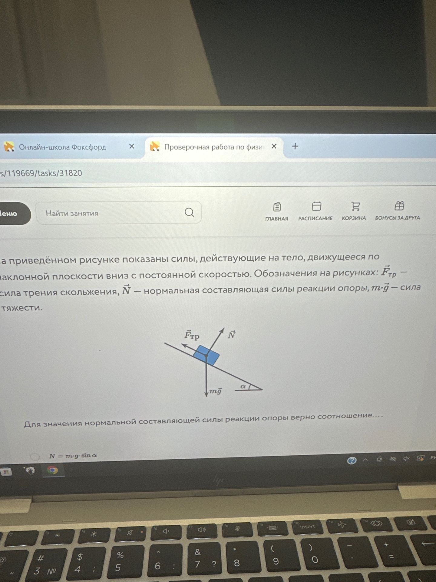 Фото задания: На приведённом рисунке показаны силы, действующие на тело, движущееся по наклонной плоскости вниз с постоянной скоростью.…