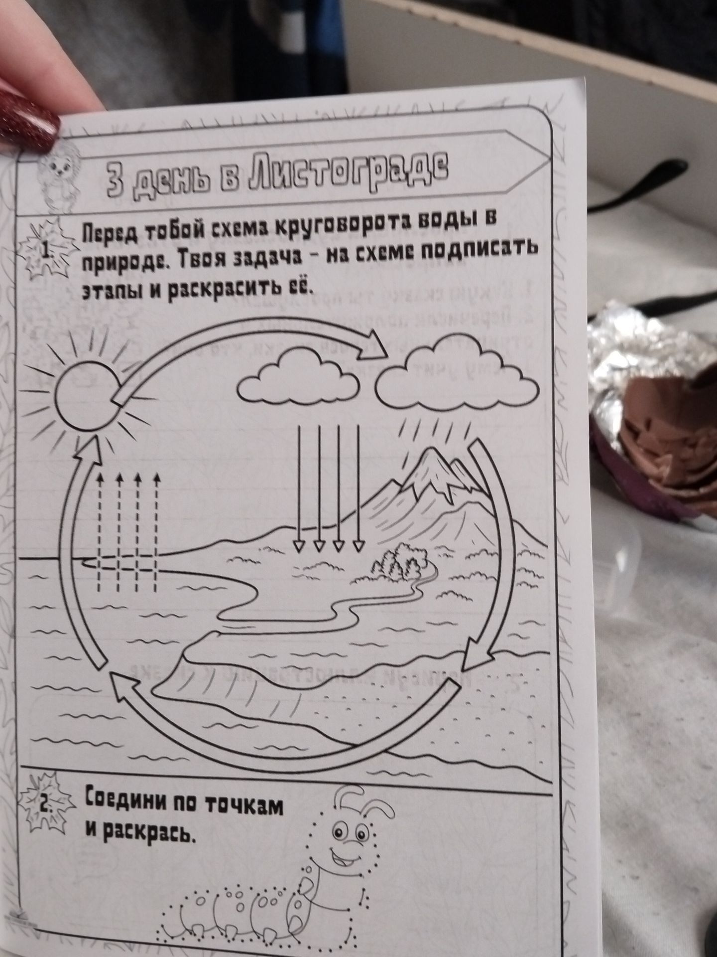 Фото задания: 2. Соедини по точкам и раскрась.