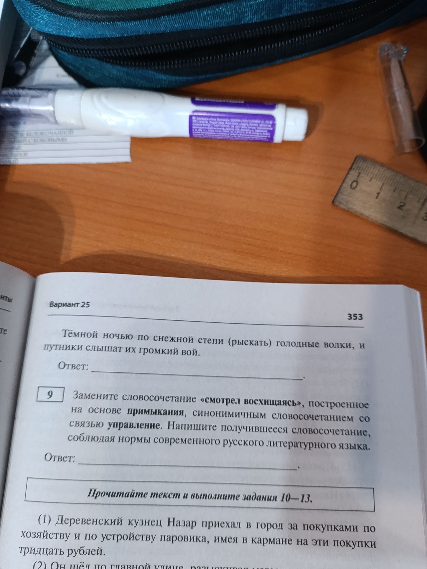Фото задания: 9. Замените словосочетание «смотрел восхищаясь», построенное на основе примыкания, синонимичным словосочетанием со связью…