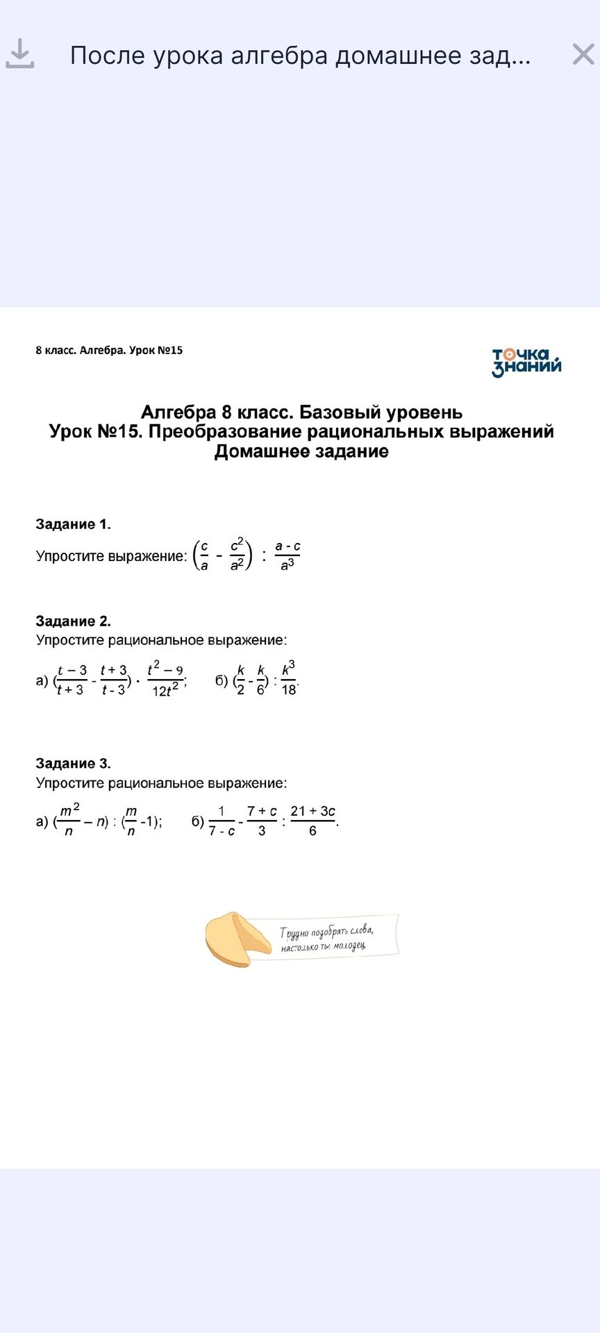 Фото задания: Задание 3. Упростите рациональное выражение: а) \(\left(\frac{m^2}{n}-n\right):\left(\frac{m}{n}-1\right)\); б)…