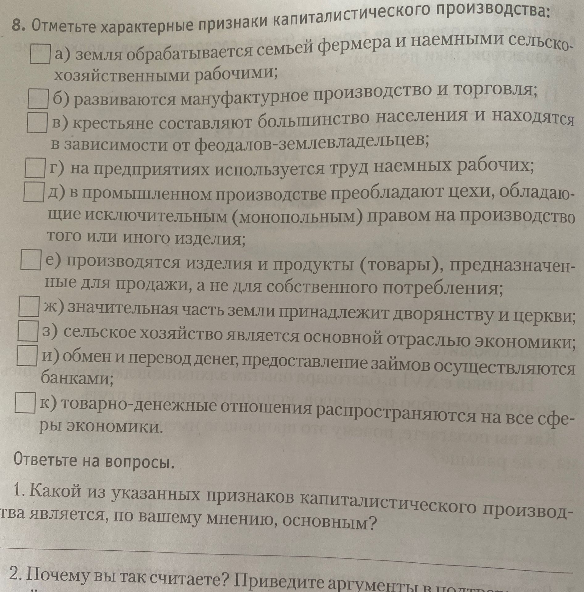Фото задания: 1. Какой из указанных признаков капиталистического производства является, по вашему мнению, основным?