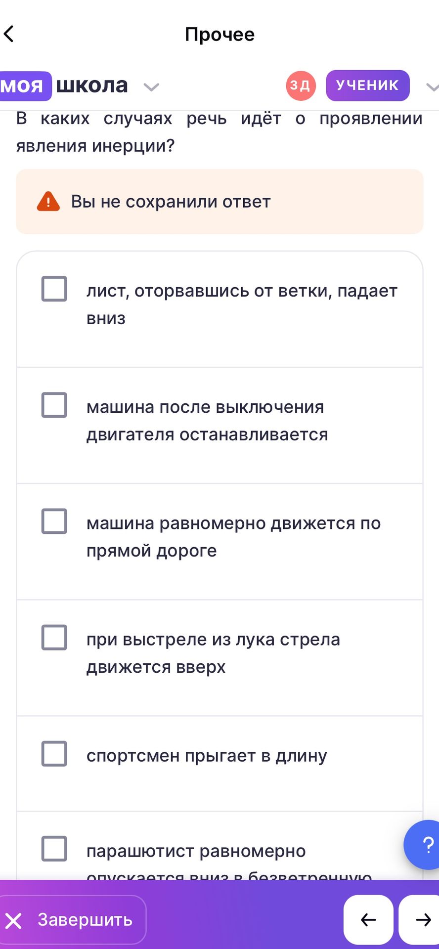 Фото задания: В каких случаях речь идёт о проявлении явления инерции? Выберите подходящие варианты: лист, оторвавшись от ветки, падает…
