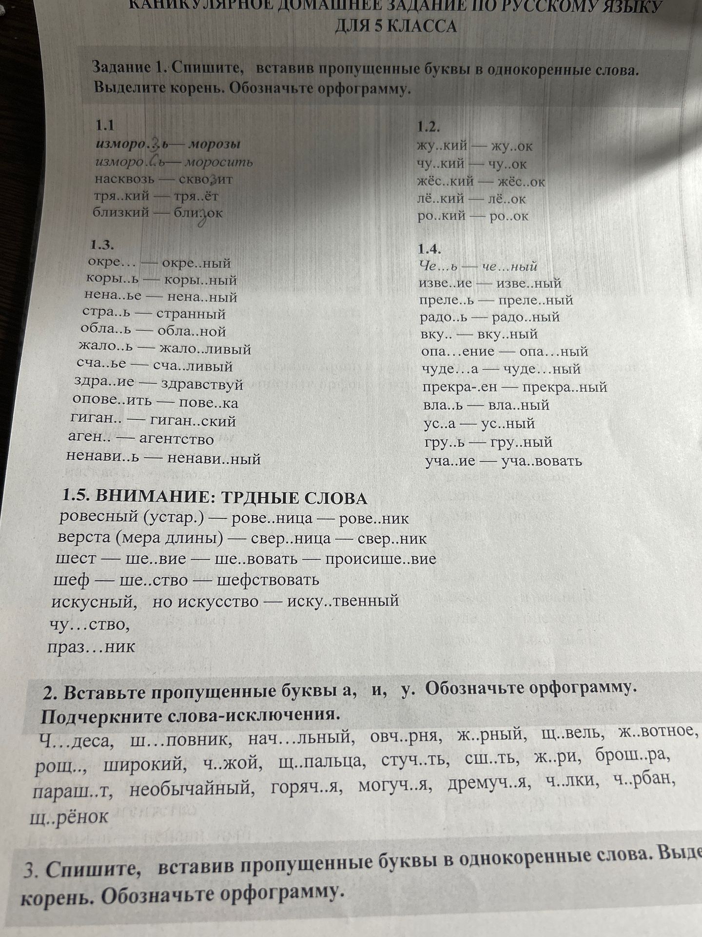 Фото задания: 3. Спишите, вставив пропущенные буквы в однокоренные слова. Выделите корень. Обозначьте орфограмму.