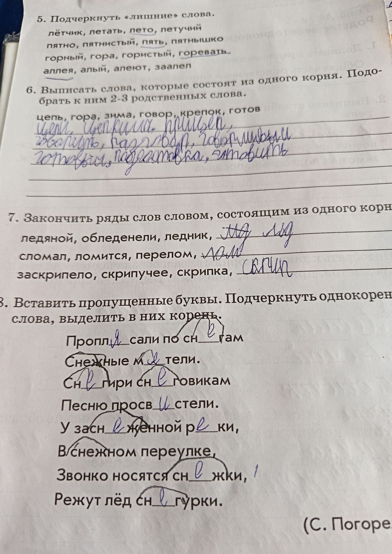 Фото задания: 5. Подчеркнуть «лишние» слова: лётчик, летать, лето, летучий; пятно, пятнистый, пять, пятнышко; горный, гора, гористый,…