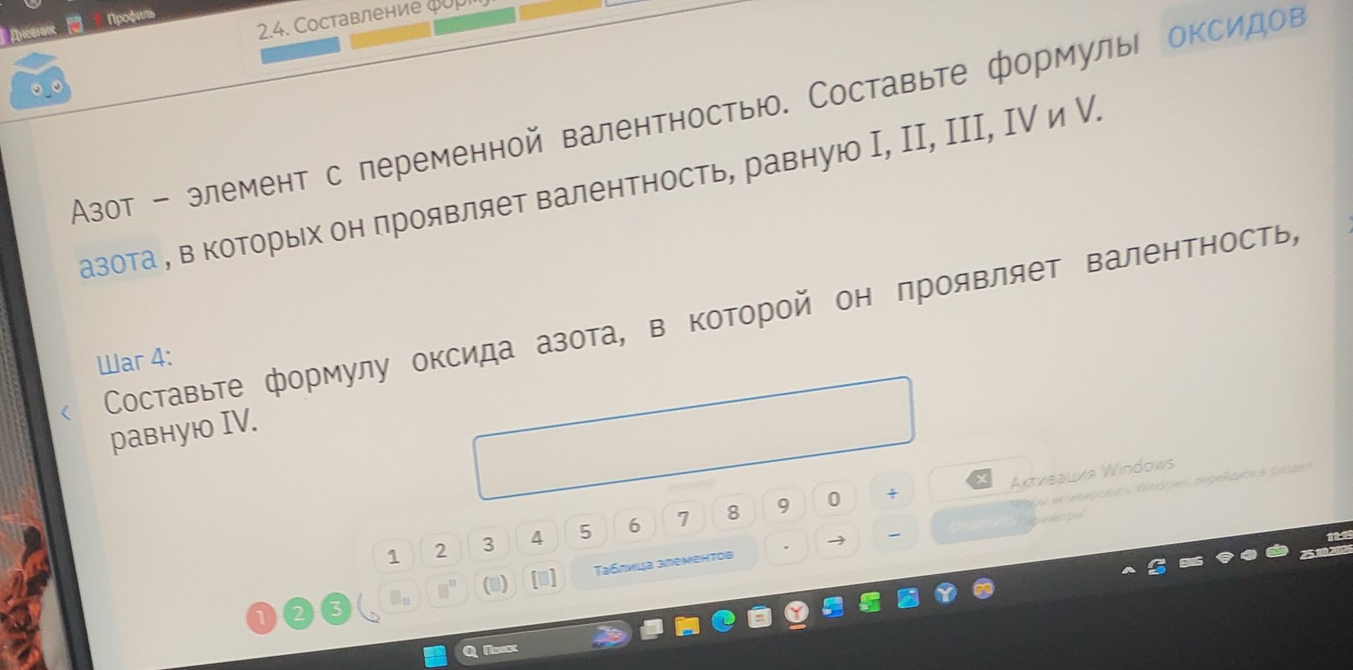 Фото задания: Шаг 4. Составьте формулу оксида азота, в которой он проявляет валентность IV.