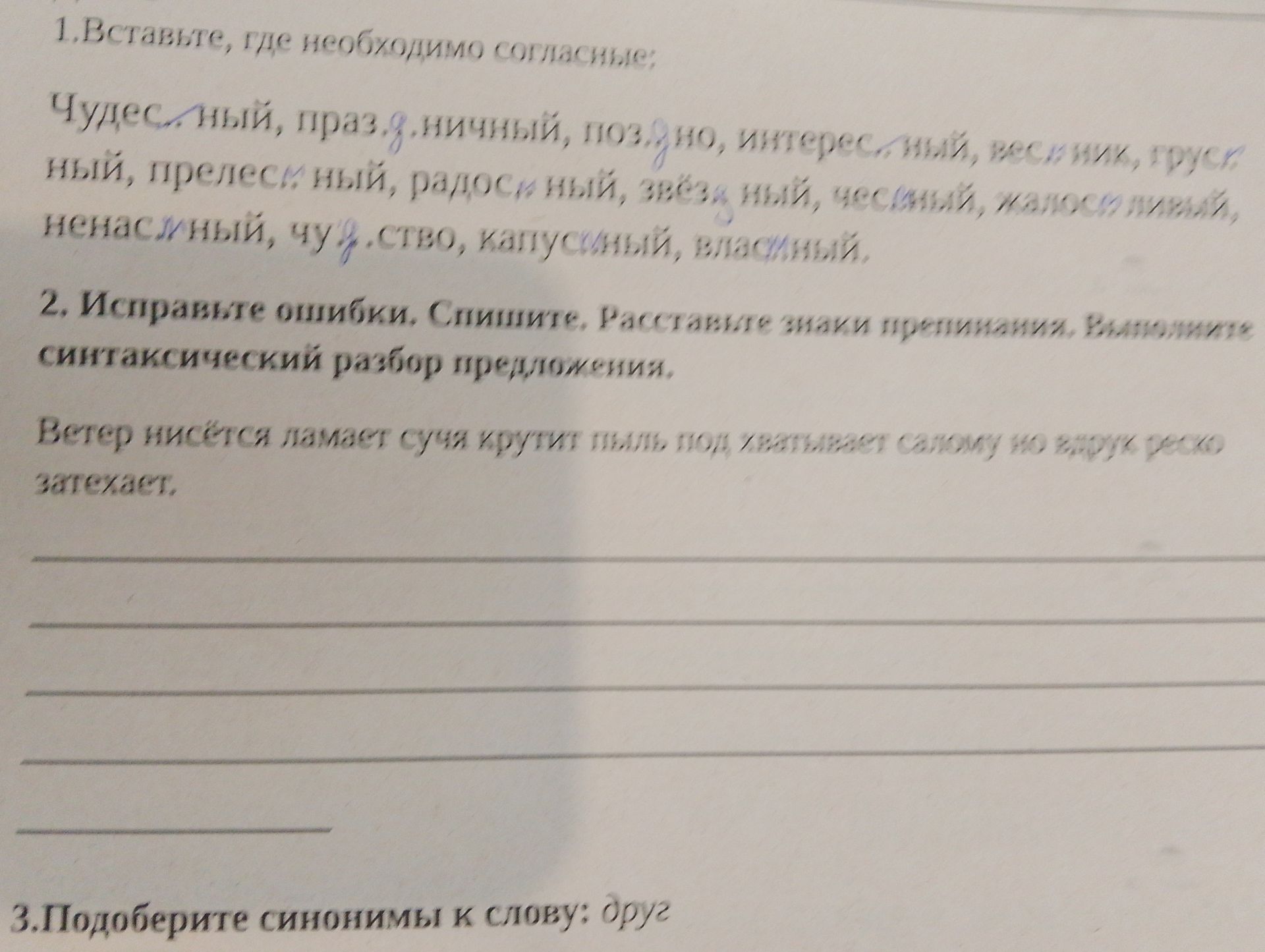 Фото задания: 3. Подберите синонимы к слову: друг.