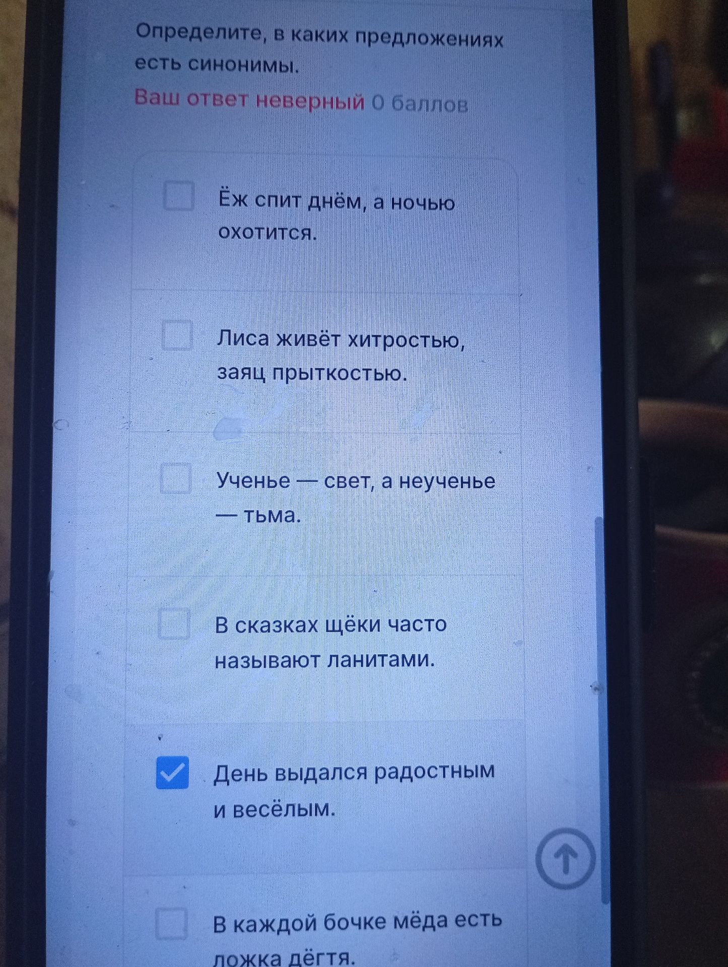 Фото задания: Определите, в каких предложениях есть синонимы: «Ёж спит днём, а ночью охотится». «Лиса живёт хитростью, заяц прыткостью».…