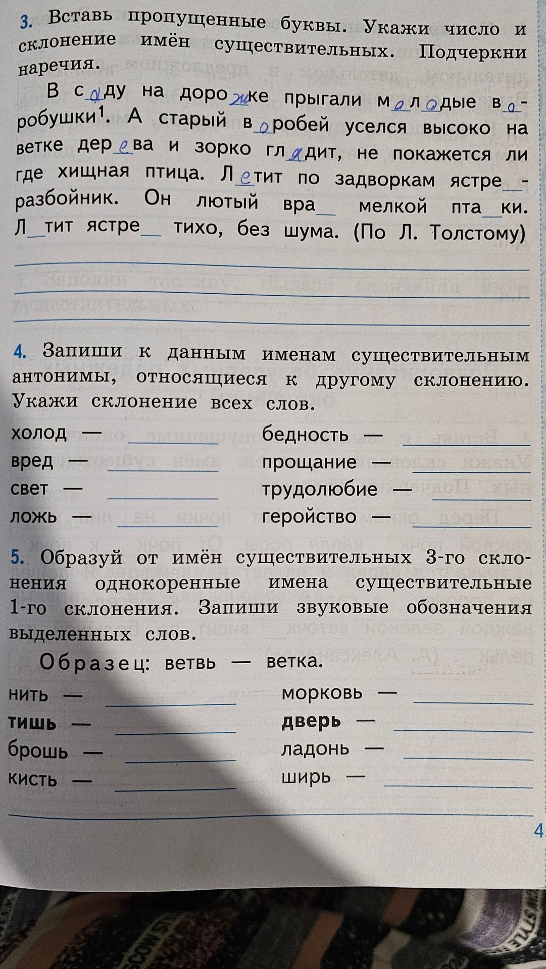 Фото задания: 5. Образуй от имён существительных 3-го склонения однокоренные имена существительные 1-го склонения. Запиши звуковые…