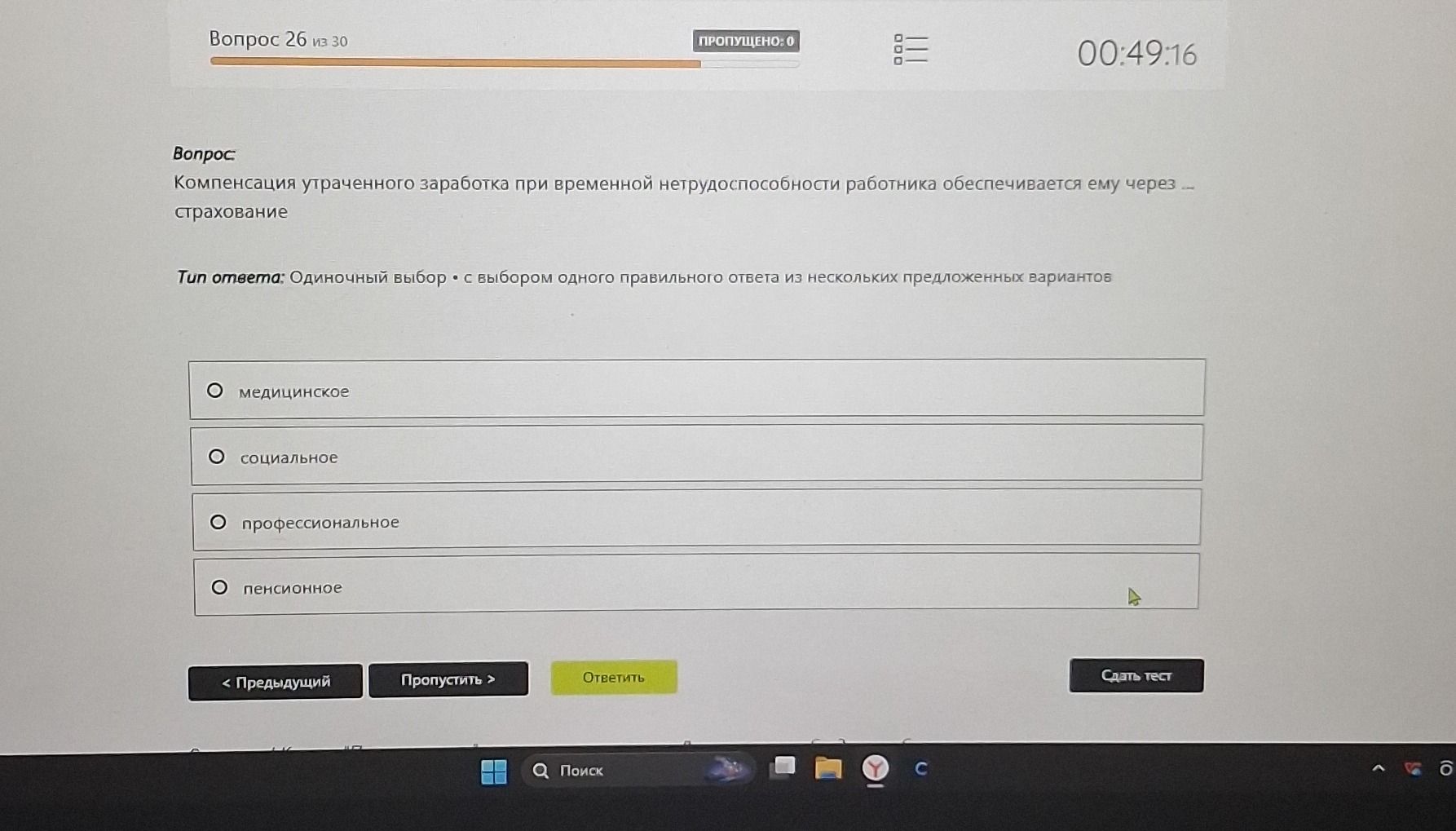 Фото задания: Компенсация утраченного заработка при временной нетрудоспособности работника обеспечивается ему через — (варианты:…